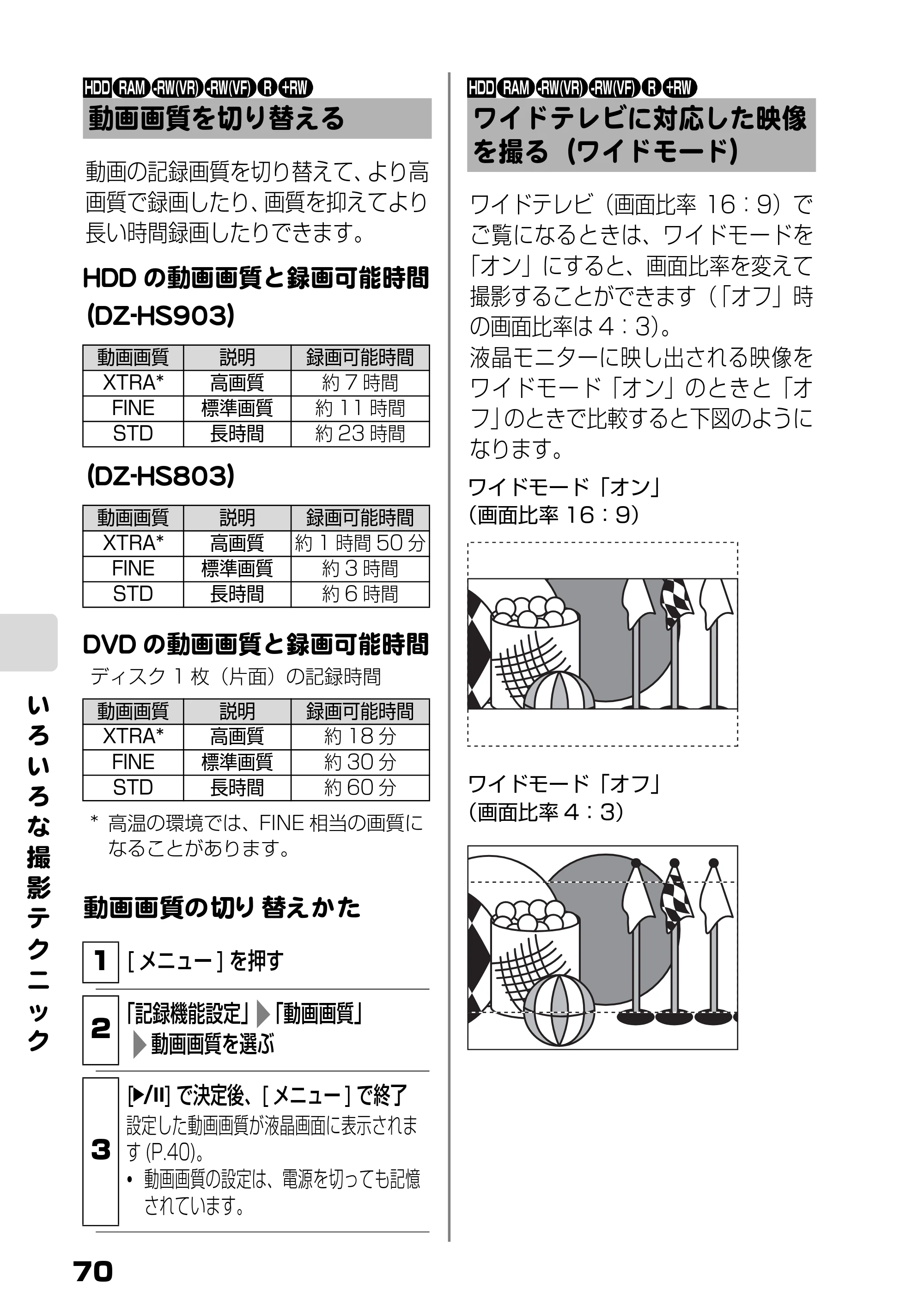 日立 DZ-HS803 / DZ-HS903 取扱説明書 — 動画画質を切り替える — 原本ページ — 16ページ