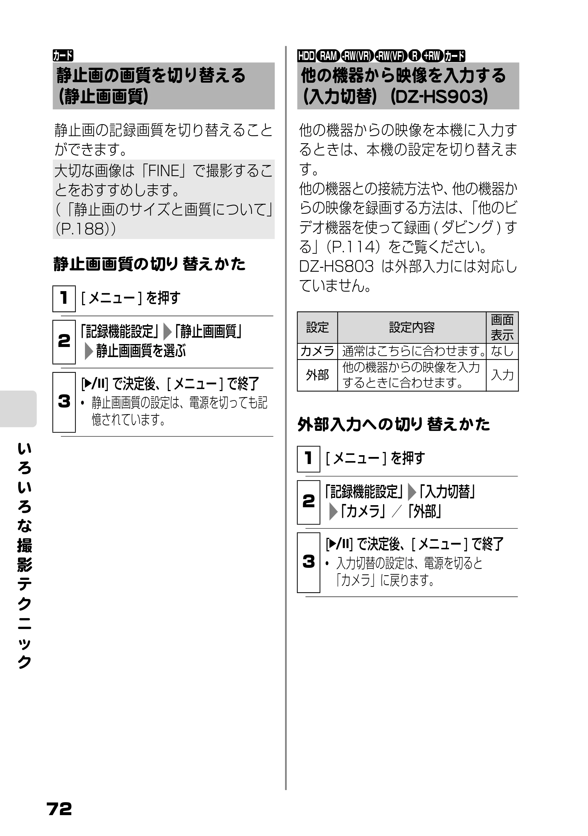 日立 DZ-HS803 / DZ-HS903 取扱説明書 — 静止画の画質を切り替える（静止画画質） — 原本ページ — 18ページ