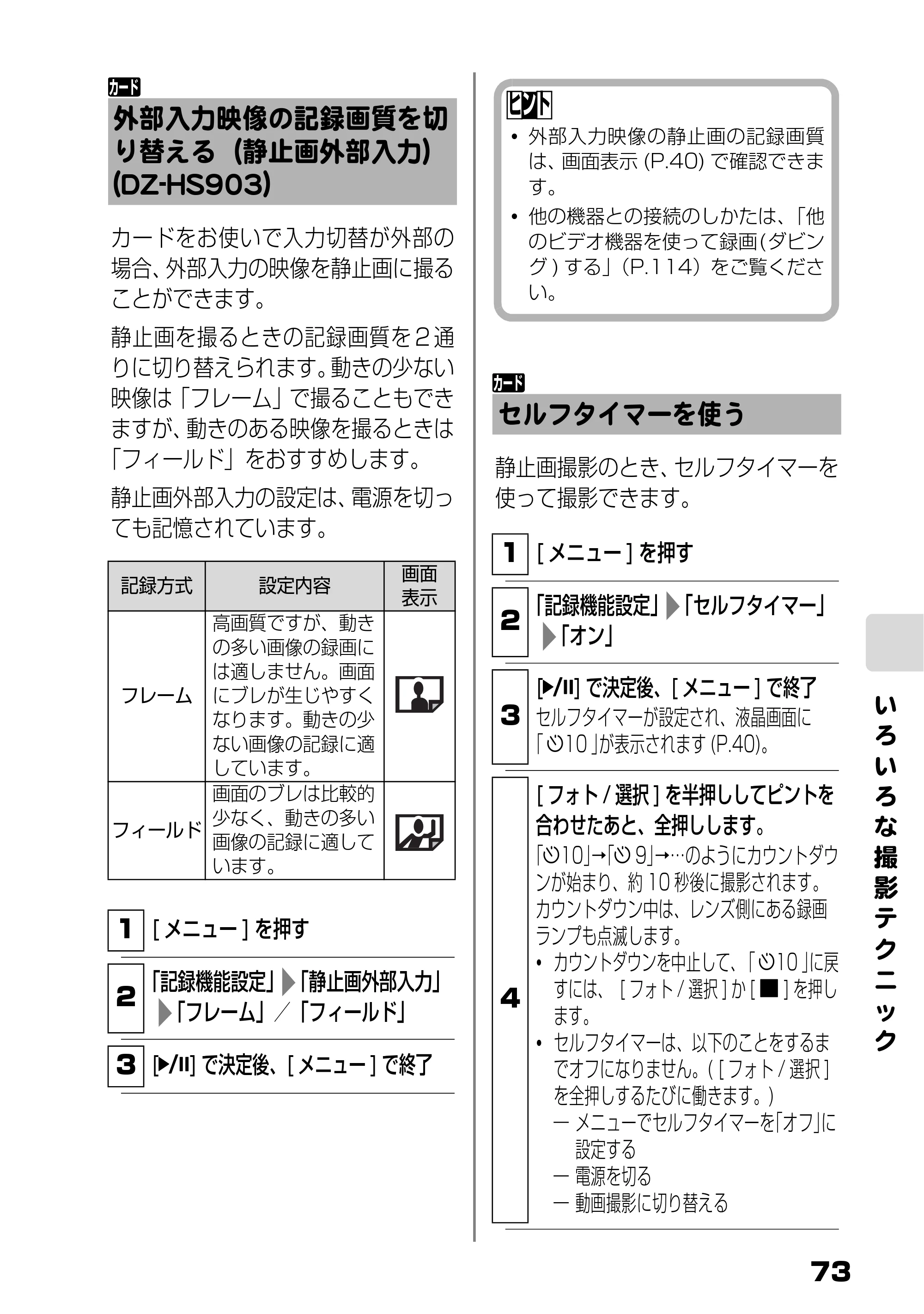 日立 DZ-HS803 / DZ-HS903 取扱説明書 — 外部入力映像の記録画質を切り替える（静止画外部入力）(DZ-HS903) — 原本ページ — 19ページ