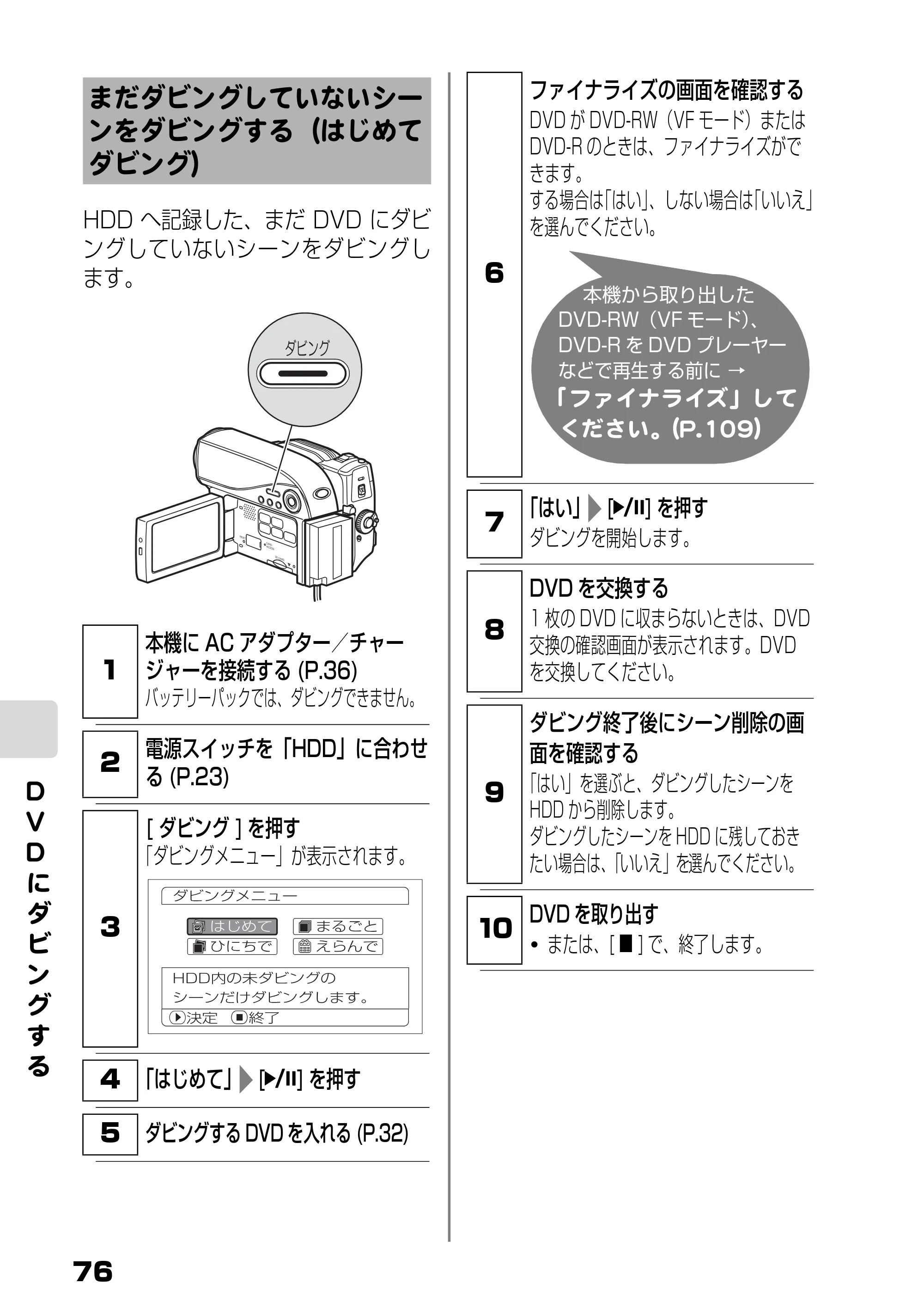 日立 DZ-HS803 / DZ-HS903 取扱説明書 — まだダビングしていないシーンをダビングする（はじめてダビング） — 原本ページ — 22ページ