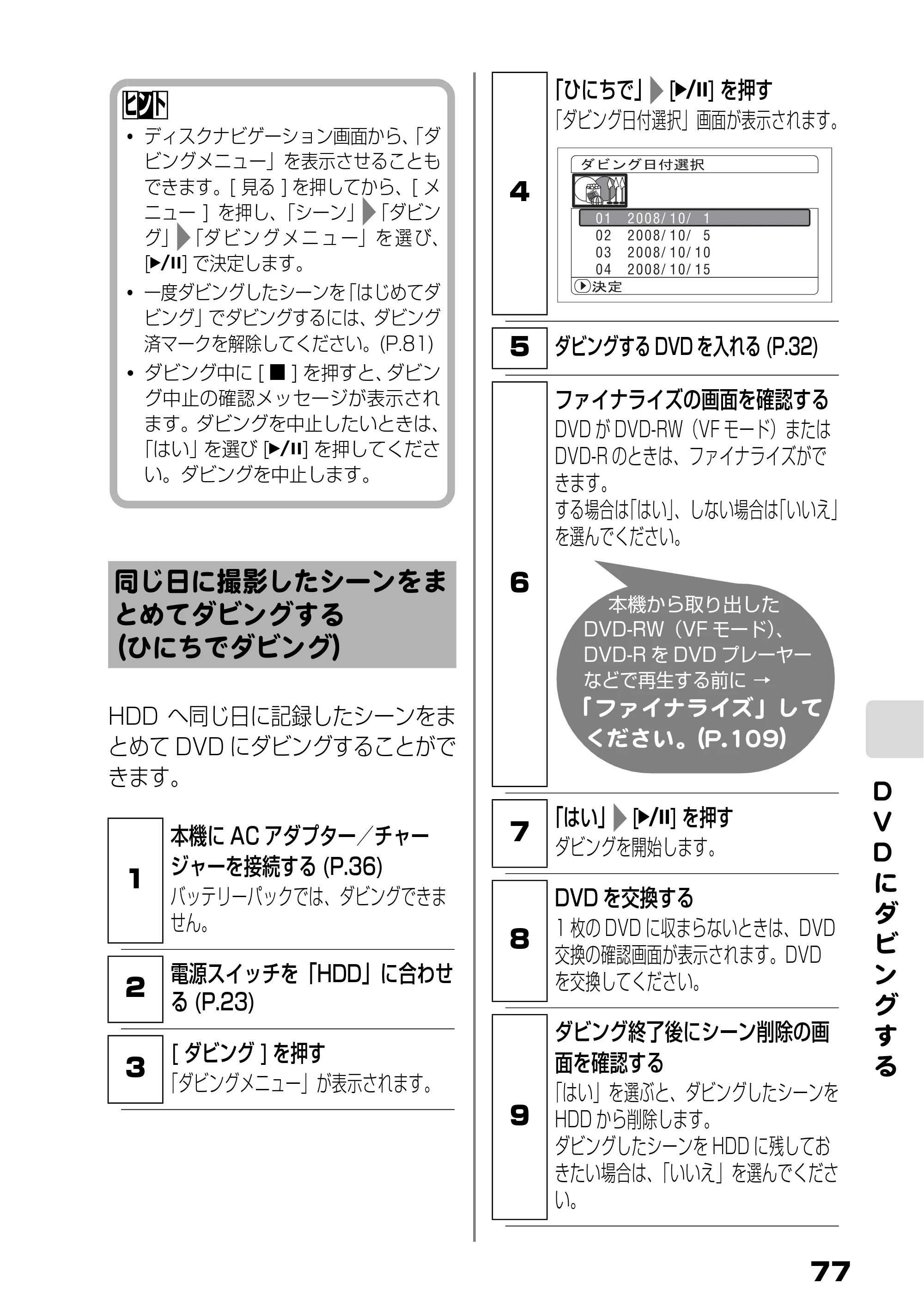 日立 DZ-HS803 / DZ-HS903 取扱説明書 — 同じ日に撮影したシーンをまとめてダビングする（ひにちでダビング） — 原本ページ — 23ページ