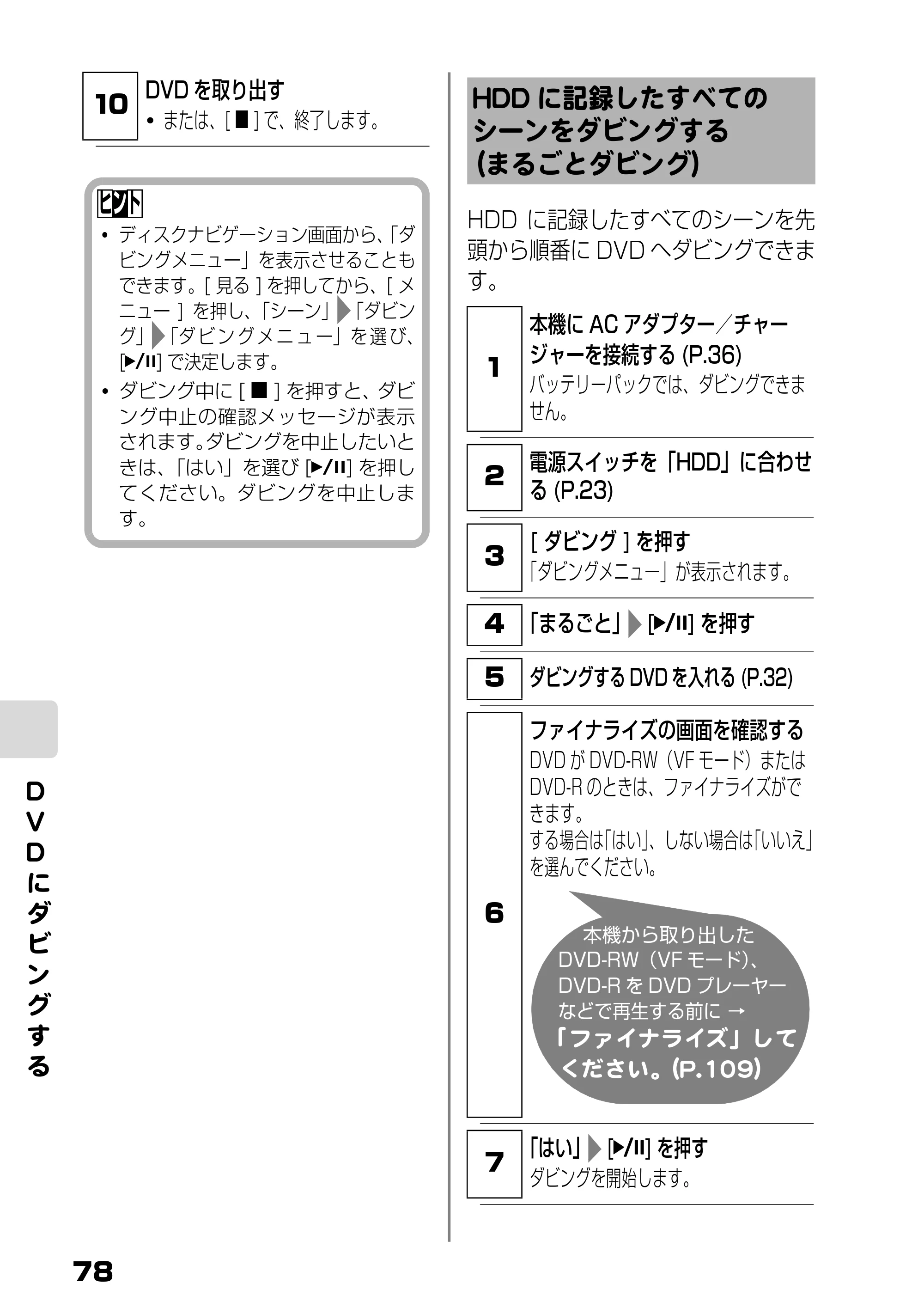 日立 DZ-HS803 / DZ-HS903 取扱説明書 — HDDに記録したすべてのシーンをダビングする（まるごとダビング） — 原本ページ — 24ページ