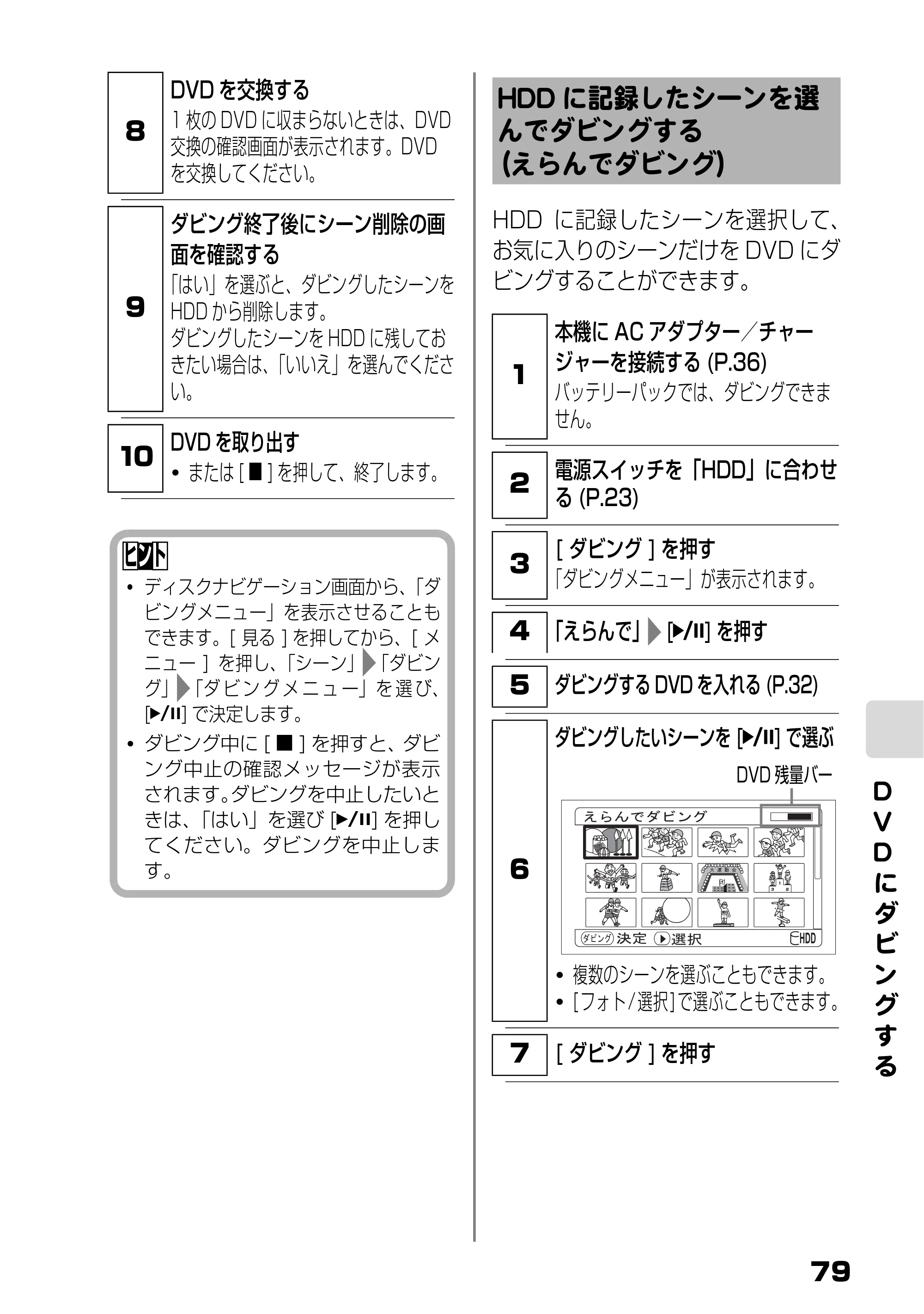 日立 DZ-HS803 / DZ-HS903 取扱説明書 — HDDに記録したシーンを選んでダビングする（えらんでダビング） — 原本ページ — 25ページ
