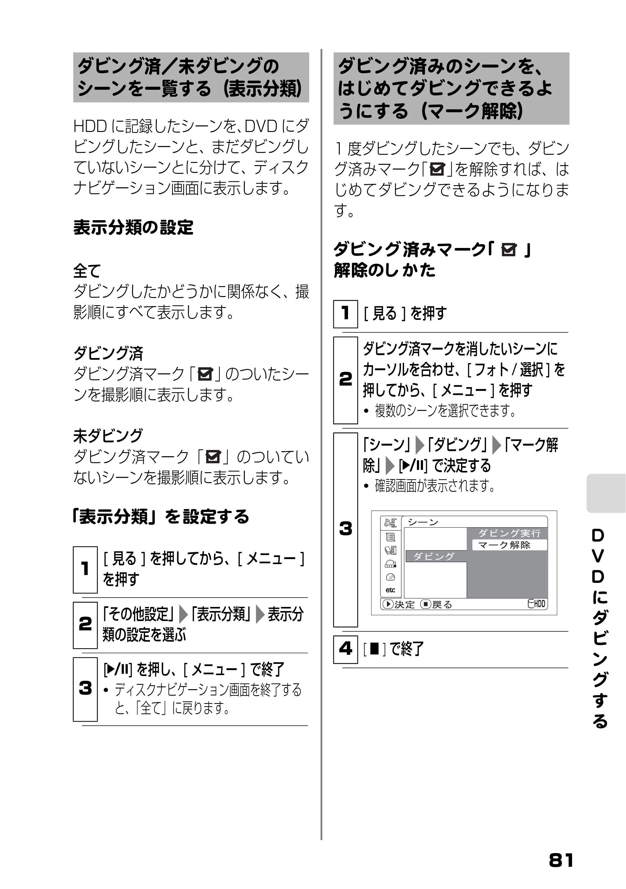 日立 DZ-HS803 / DZ-HS903 取扱説明書 — ダビング済／未ダビングのシーンを一覧する（表示分類） — 原本ページ — 27ページ
