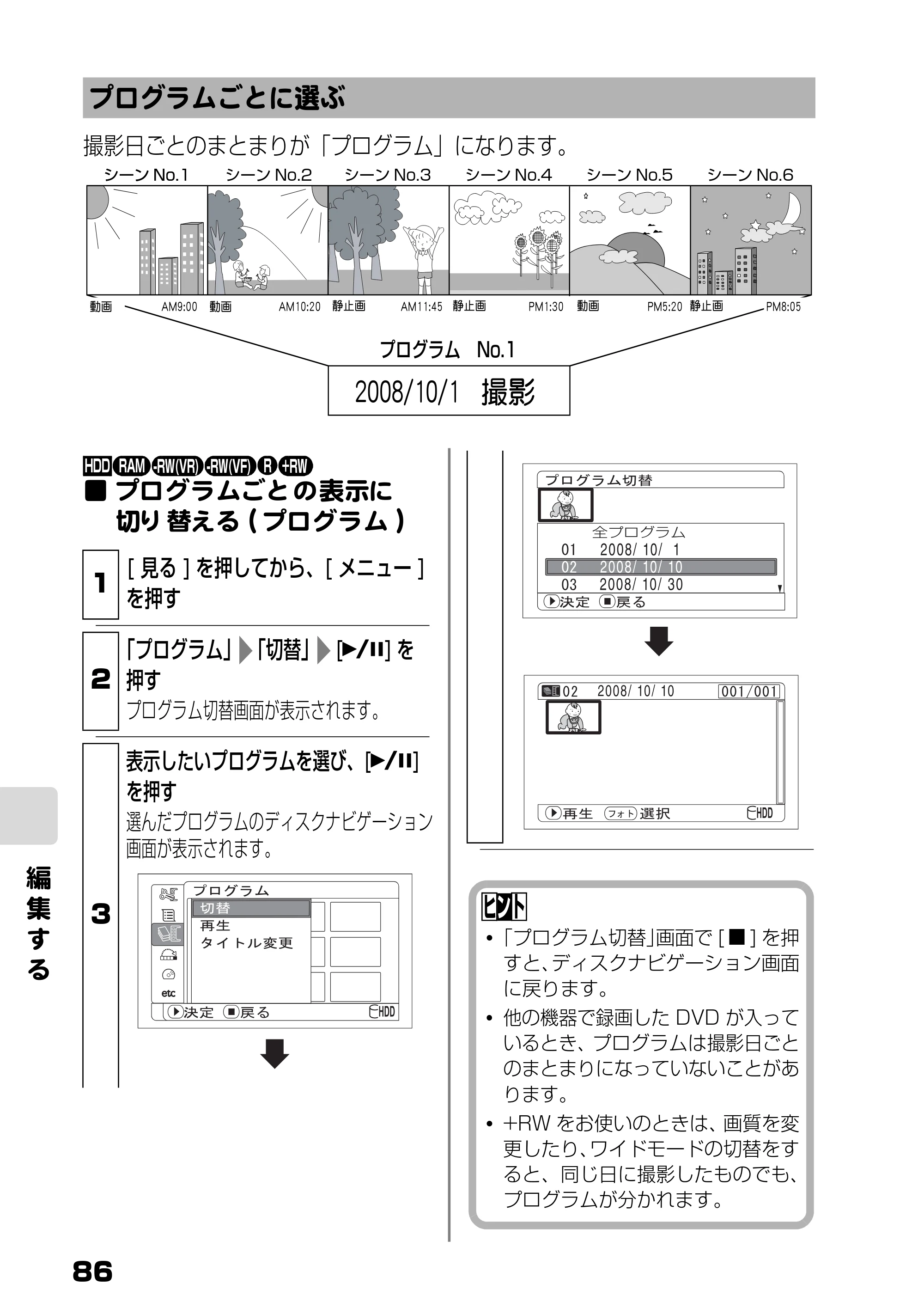 日立 DZ-HS803 / DZ-HS903 取扱説明書 — プログラムごとに選ぶ — 原本ページ — 32ページ