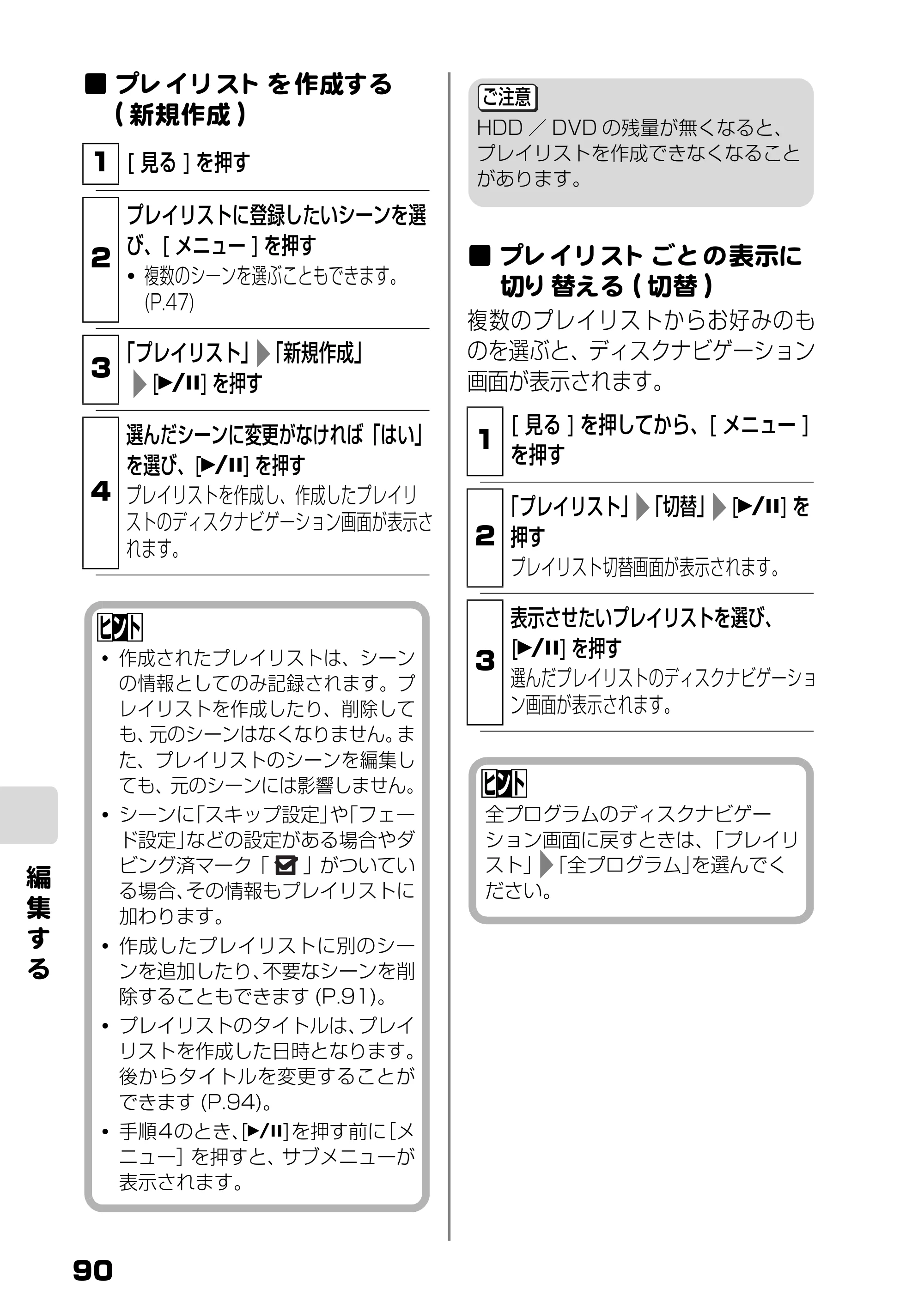 日立 DZ-HS803 / DZ-HS903 取扱説明書 — プレイリストを作成する(新規作成) — 原本ページ — 36ページ