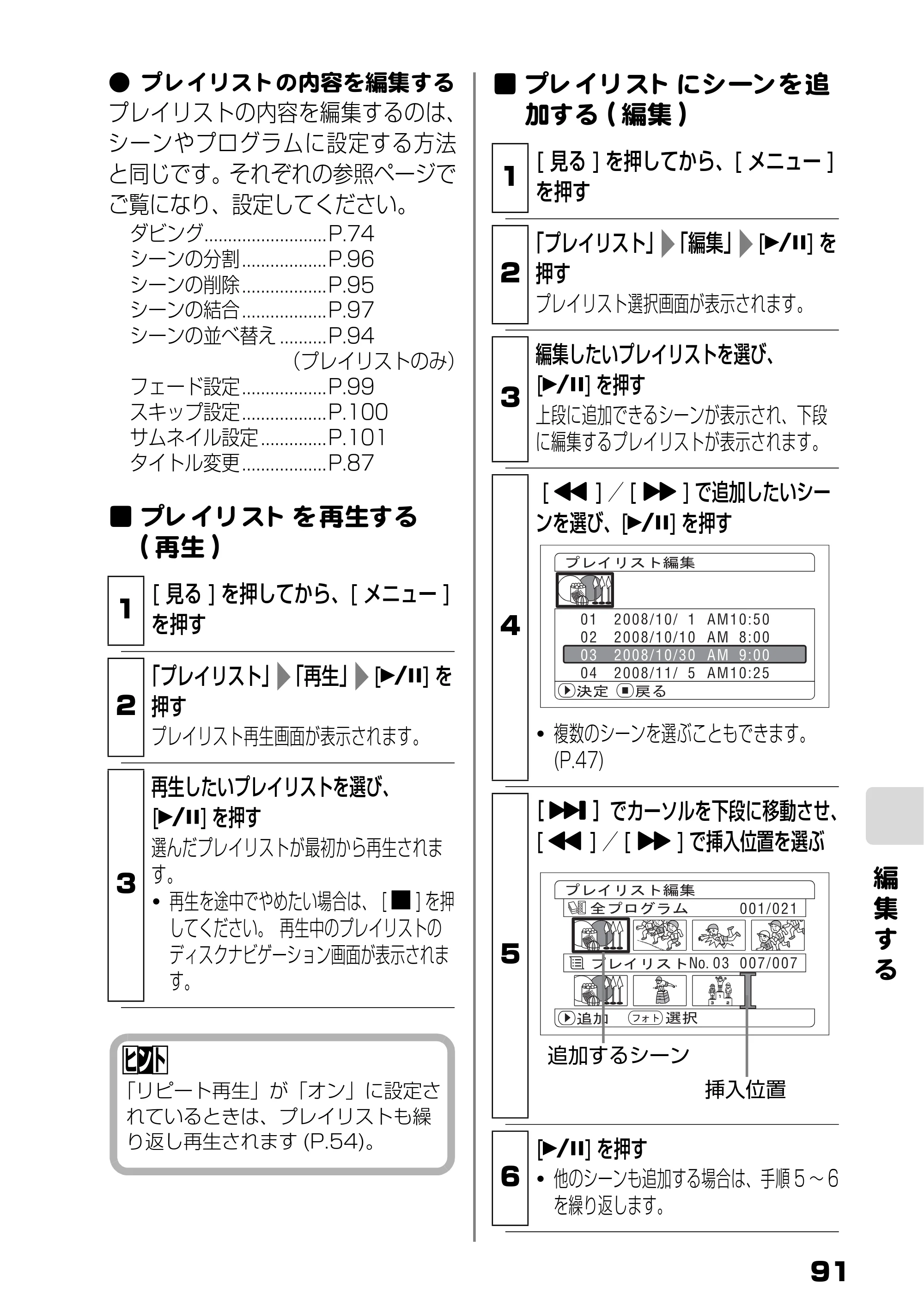 日立 DZ-HS803 / DZ-HS903 取扱説明書 — プレイリストを再生する(再生) — 原本ページ — 37ページ