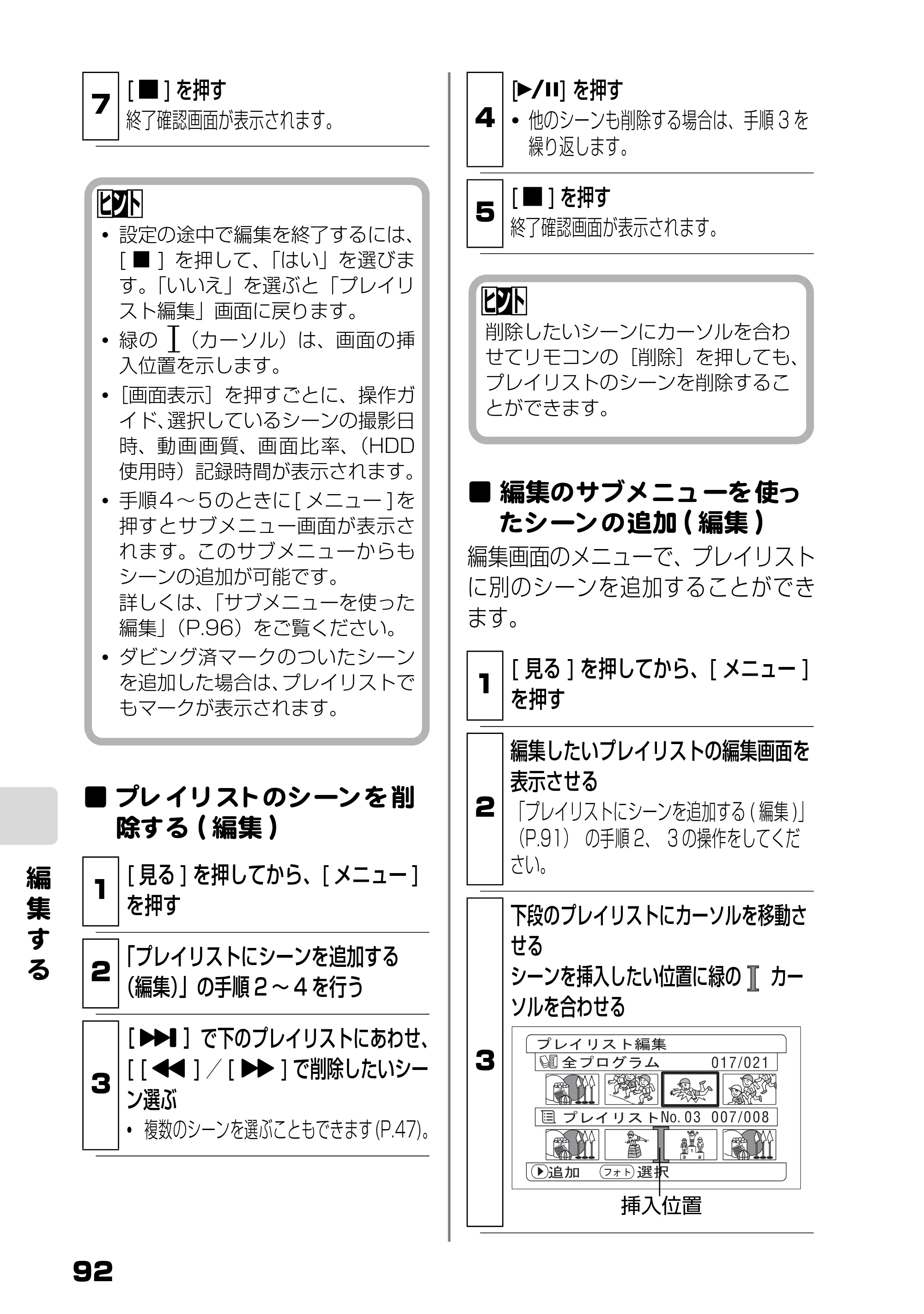 日立 DZ-HS803 / DZ-HS903 取扱説明書 — プレイリストのシーンを削除する(編集) — 原本ページ — 38ページ