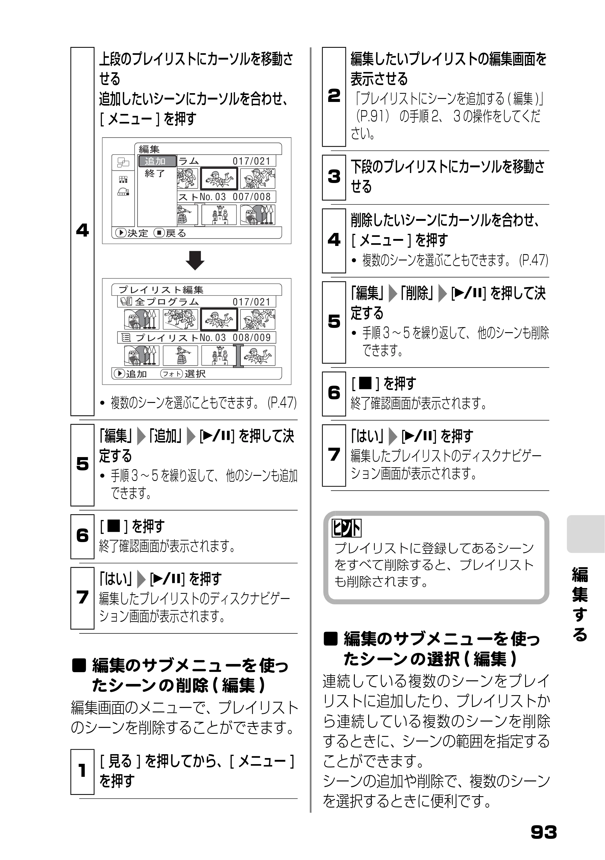 日立 DZ-HS803 / DZ-HS903 取扱説明書 — 編集のサブメニューを使ったシーンの削除(編集) — 原本ページ — 39ページ