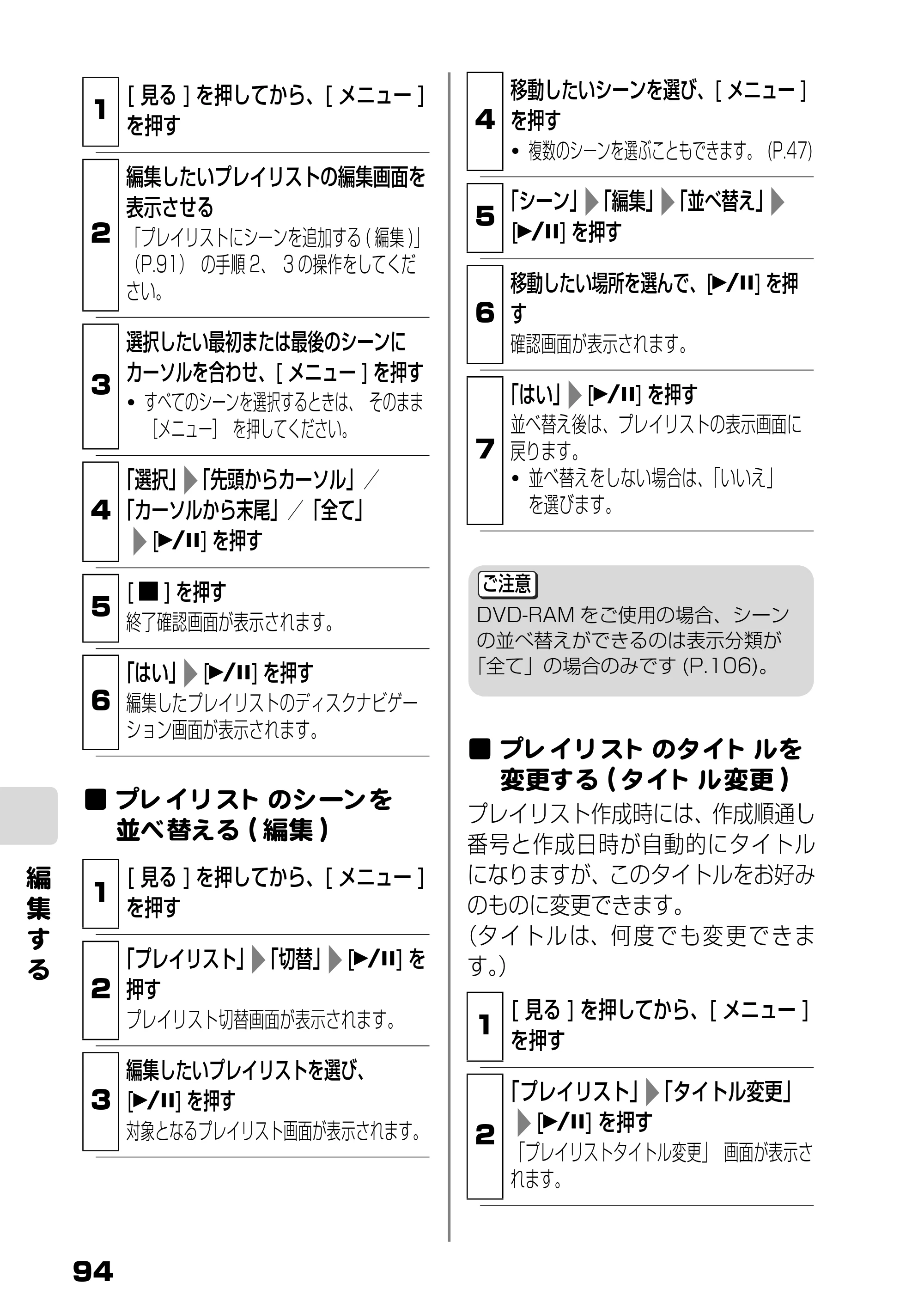 日立 DZ-HS803 / DZ-HS903 取扱説明書 — プレイリストのシーンを並べ替える(編集) — 原本ページ — 40ページ