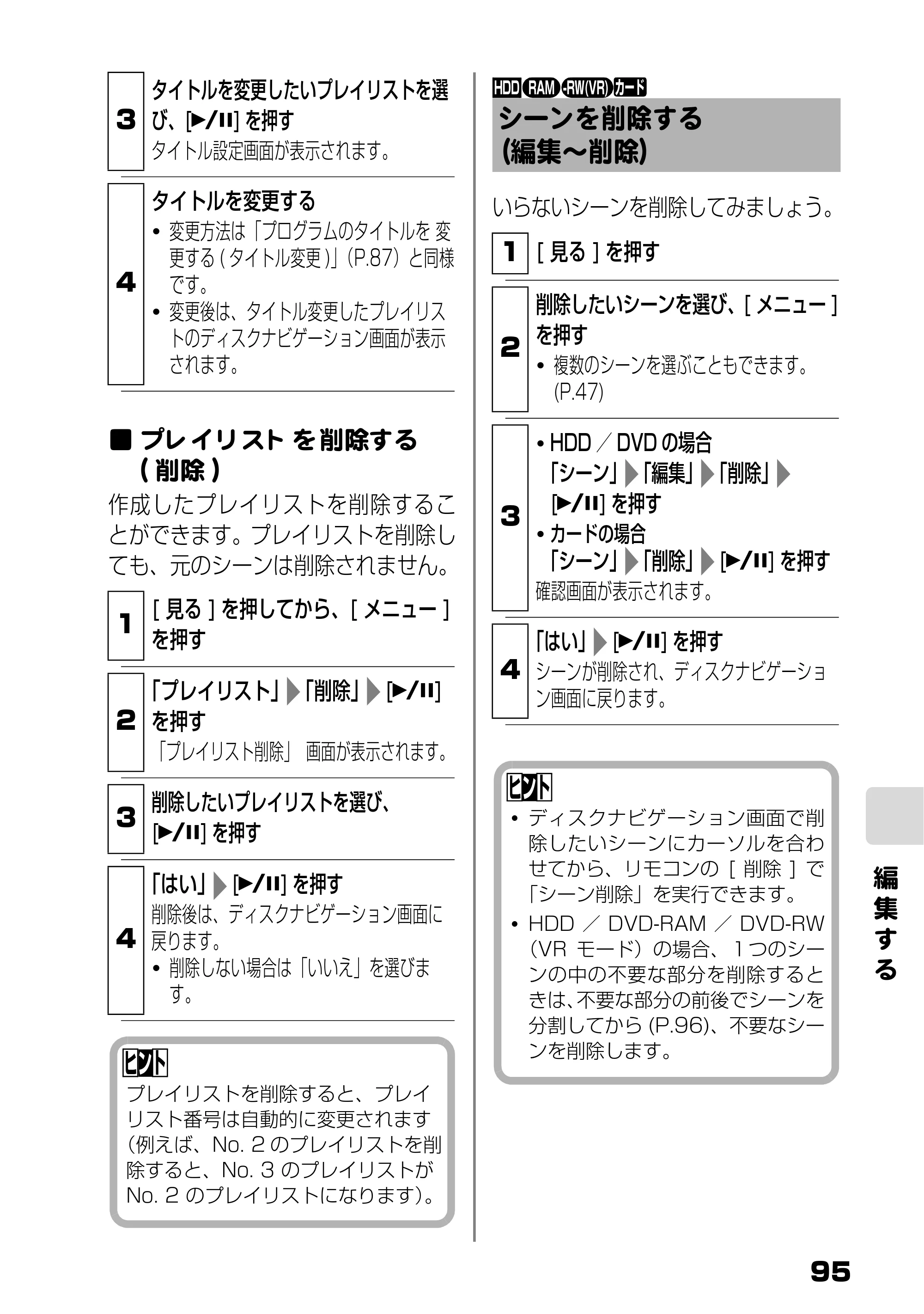 日立 DZ-HS803 / DZ-HS903 取扱説明書 — プレイリストを削除する(削除) — 原本ページ — 41ページ