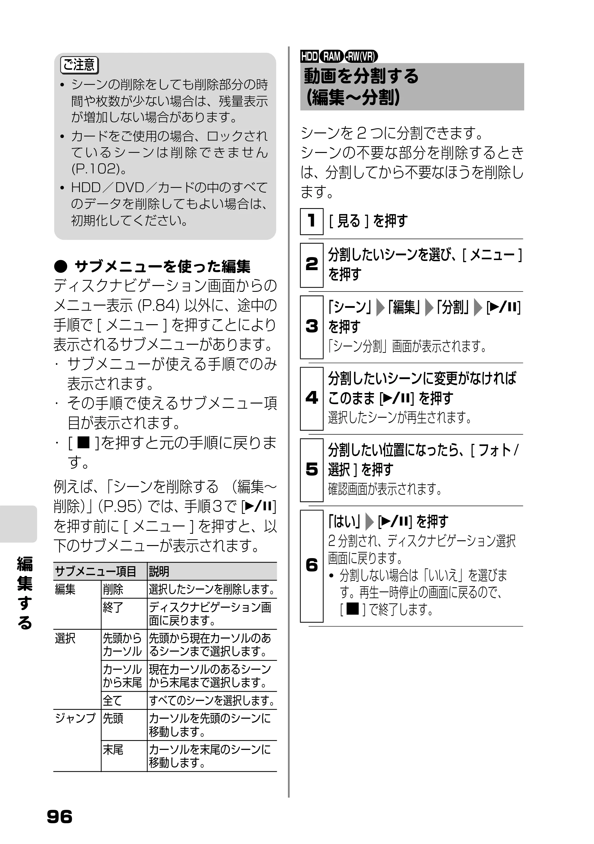 日立 DZ-HS803 / DZ-HS903 取扱説明書 — 動画を分割する（編集～分割） — 原本ページ — 42ページ
