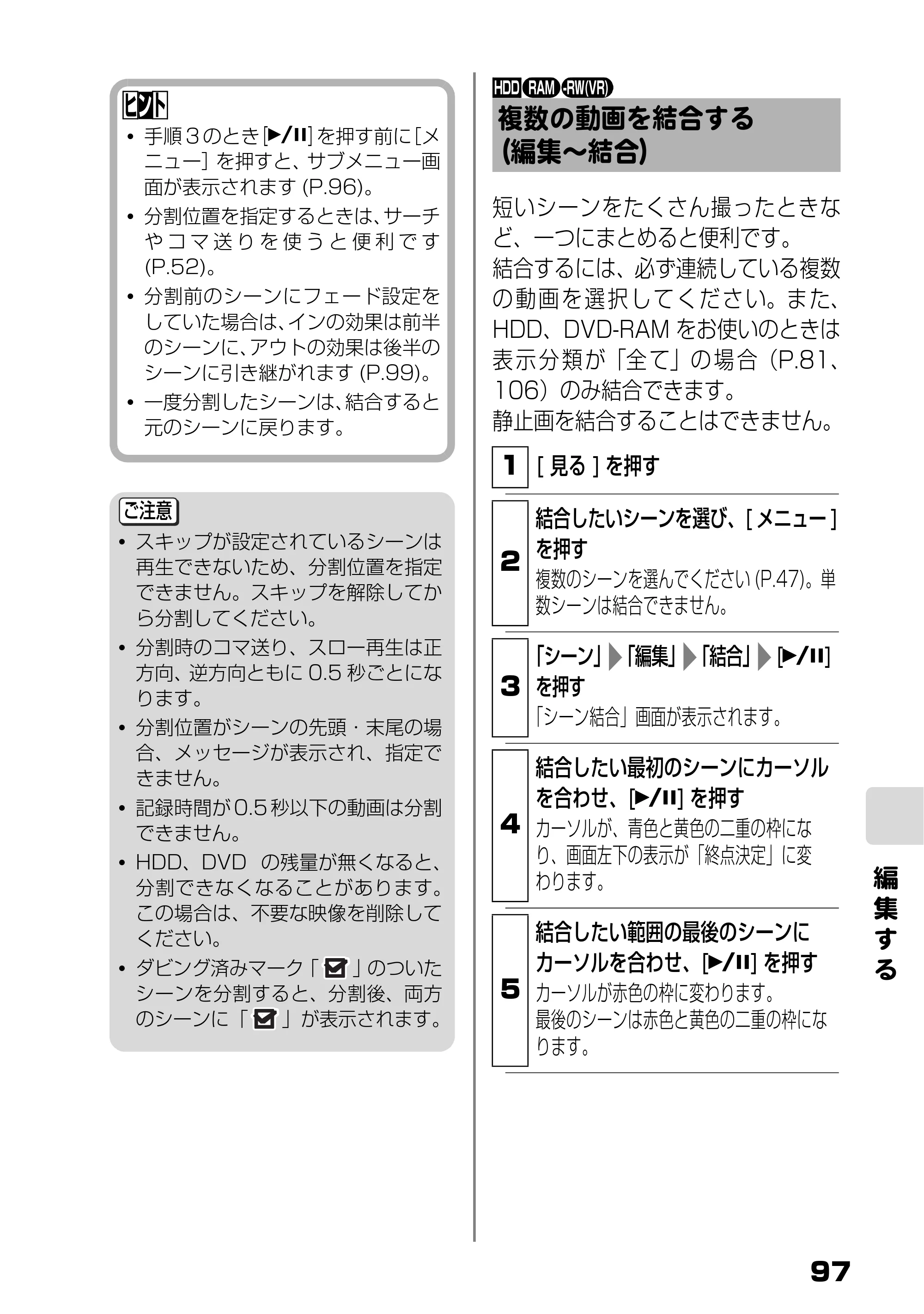 日立 DZ-HS803 / DZ-HS903 取扱説明書 — 複数の動画を結合する（編集～結合） — 原本ページ — 43ページ