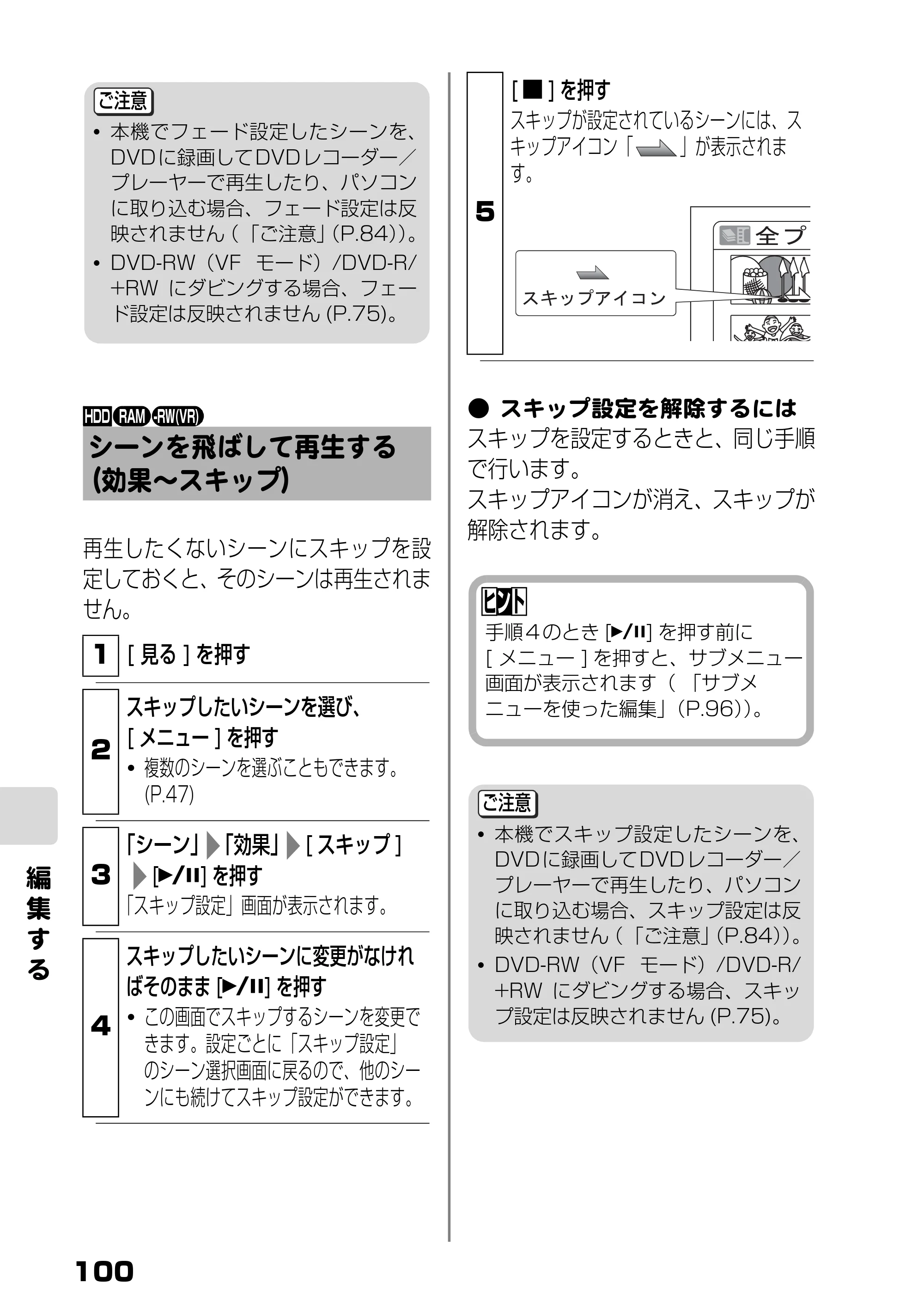 日立 DZ-HS803 / DZ-HS903 取扱説明書 — シーンを飛ばして再生する（効果～スキップ） — 原本ページ — 46ページ