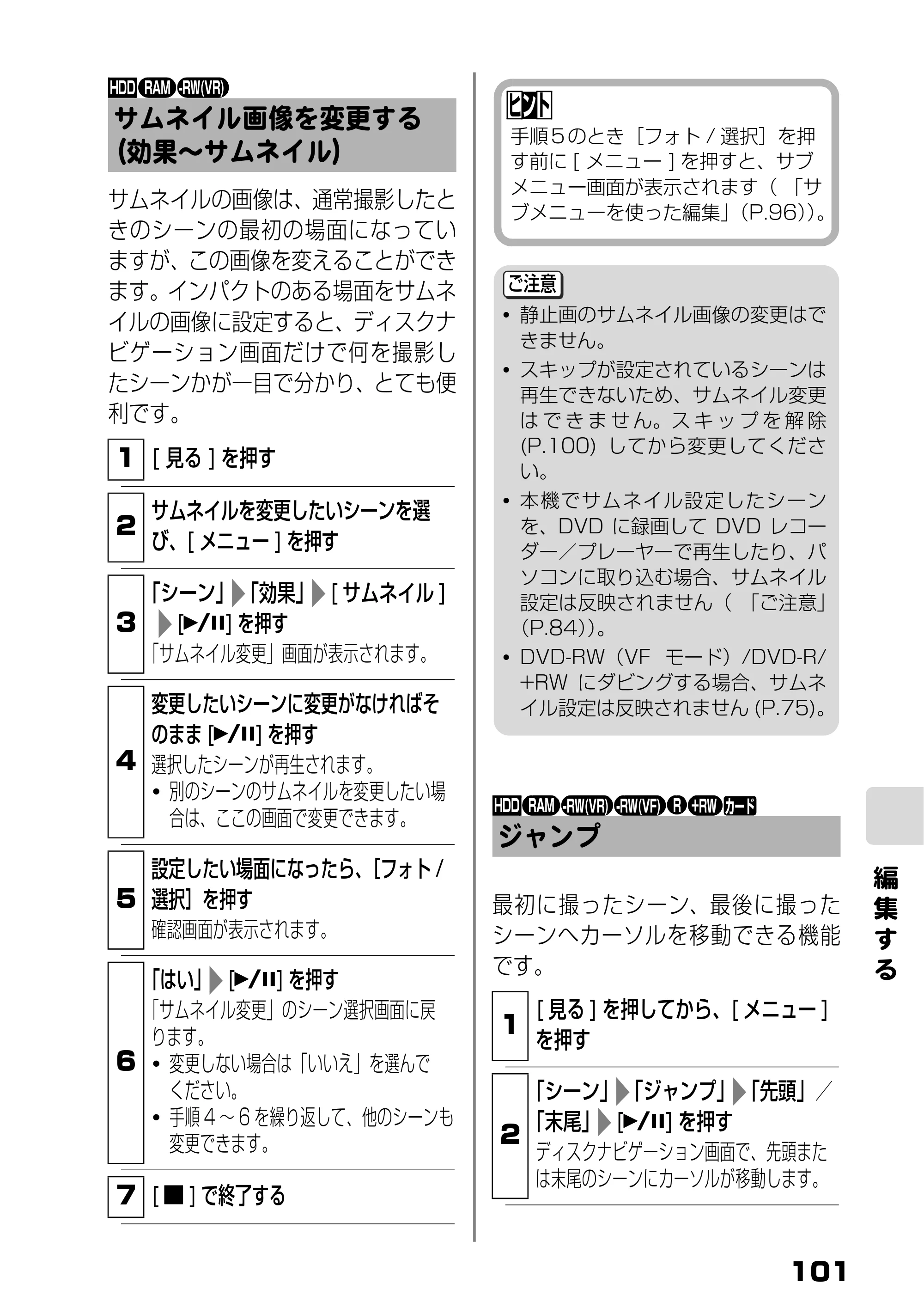 日立 DZ-HS803 / DZ-HS903 取扱説明書 — サムネイル画像を変更する（効果～サムネイル） — 原本ページ — 47ページ