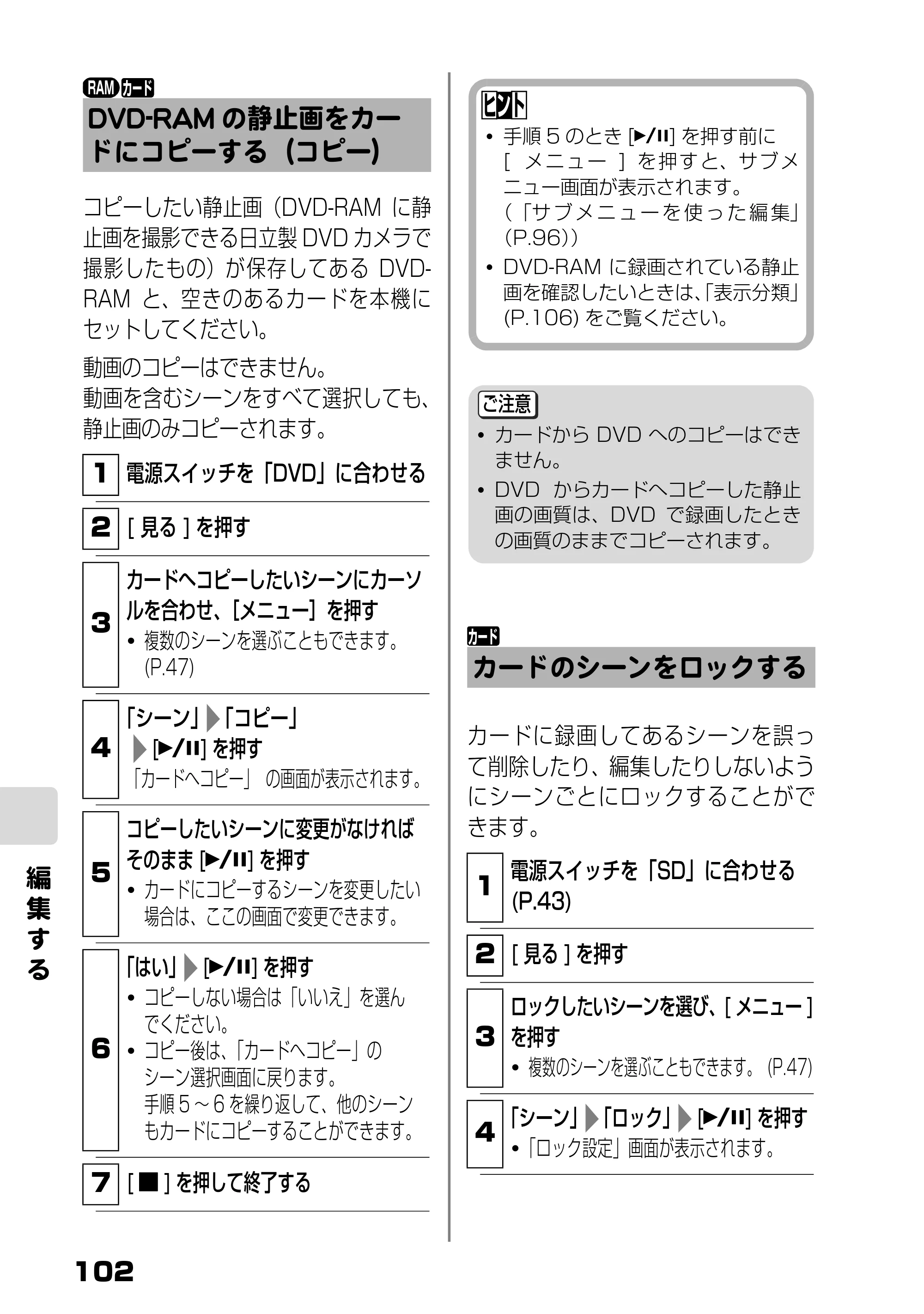 日立 DZ-HS803 / DZ-HS903 取扱説明書 — DVD-RAM の静止画をカードにコピーする（コピー） — 原本ページ — 48ページ