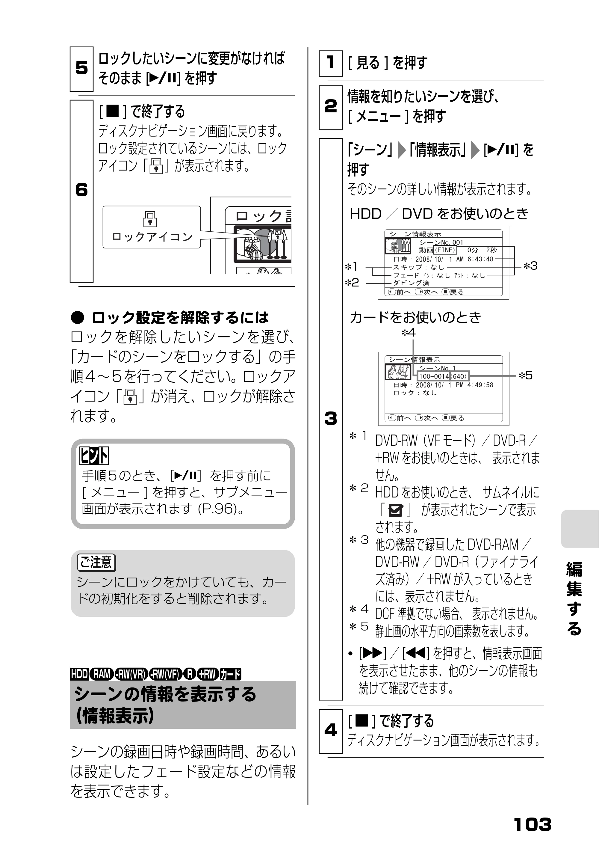 日立 DZ-HS803 / DZ-HS903 取扱説明書 — シーンの情報を表示する（情報表示） — 原本ページ — 49ページ