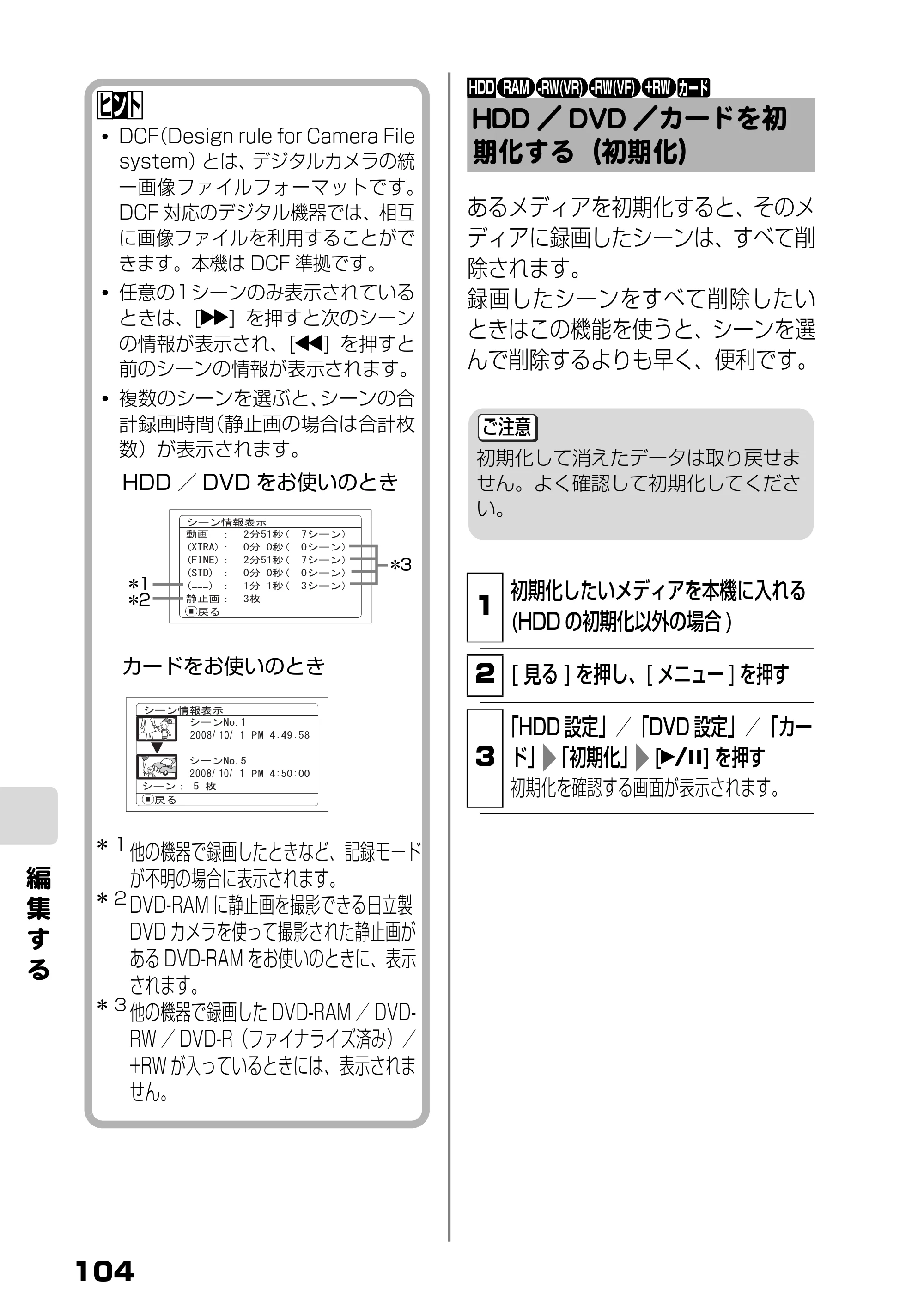 日立 DZ-HS803 / DZ-HS903 取扱説明書 — HDD／DVD／カードを初期化する（初期化） — 原本ページ — 50ページ