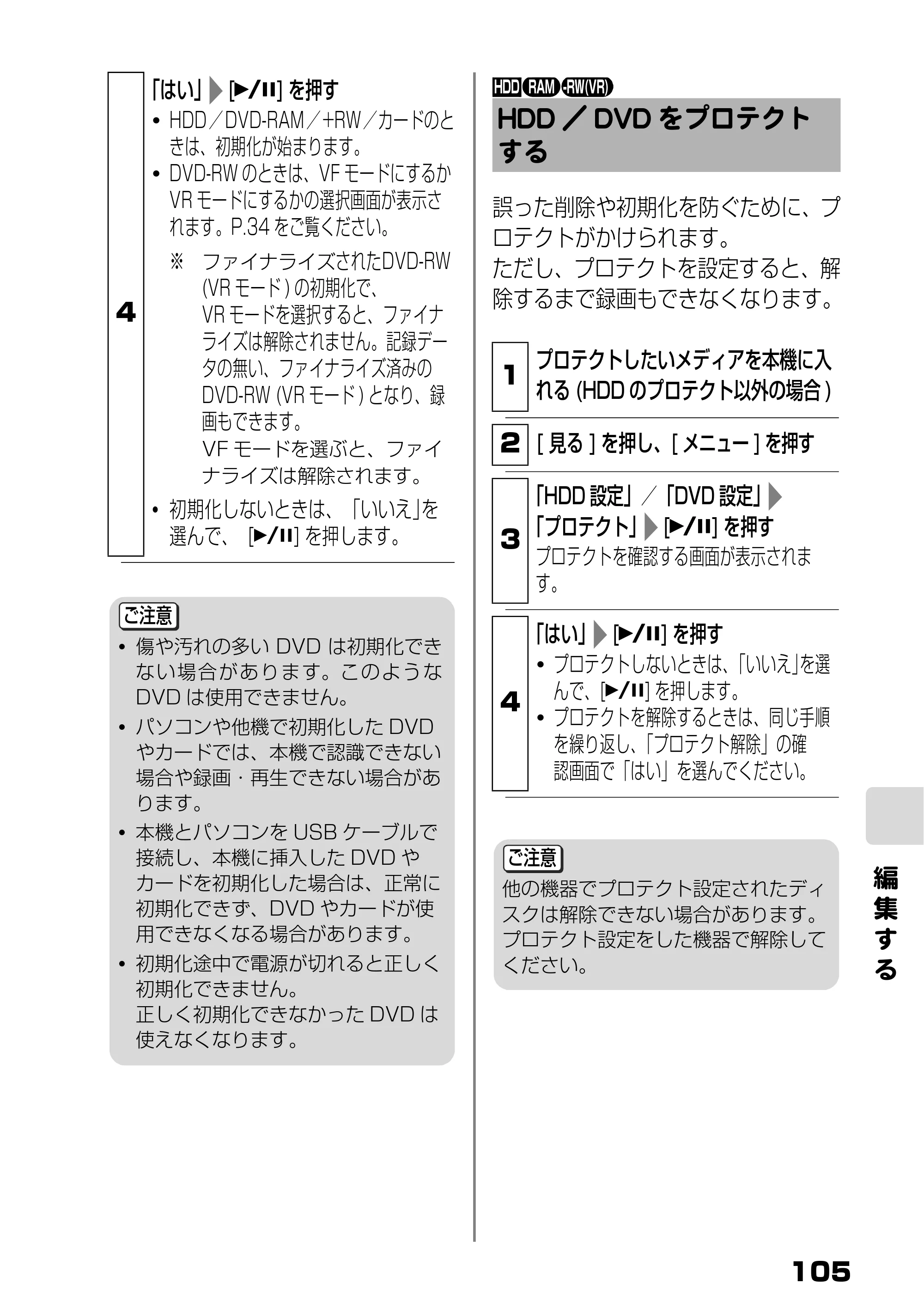 日立 DZ-HS803 / DZ-HS903 取扱説明書 — HDD／DVD をプロテクトする — 原本ページ — 51ページ