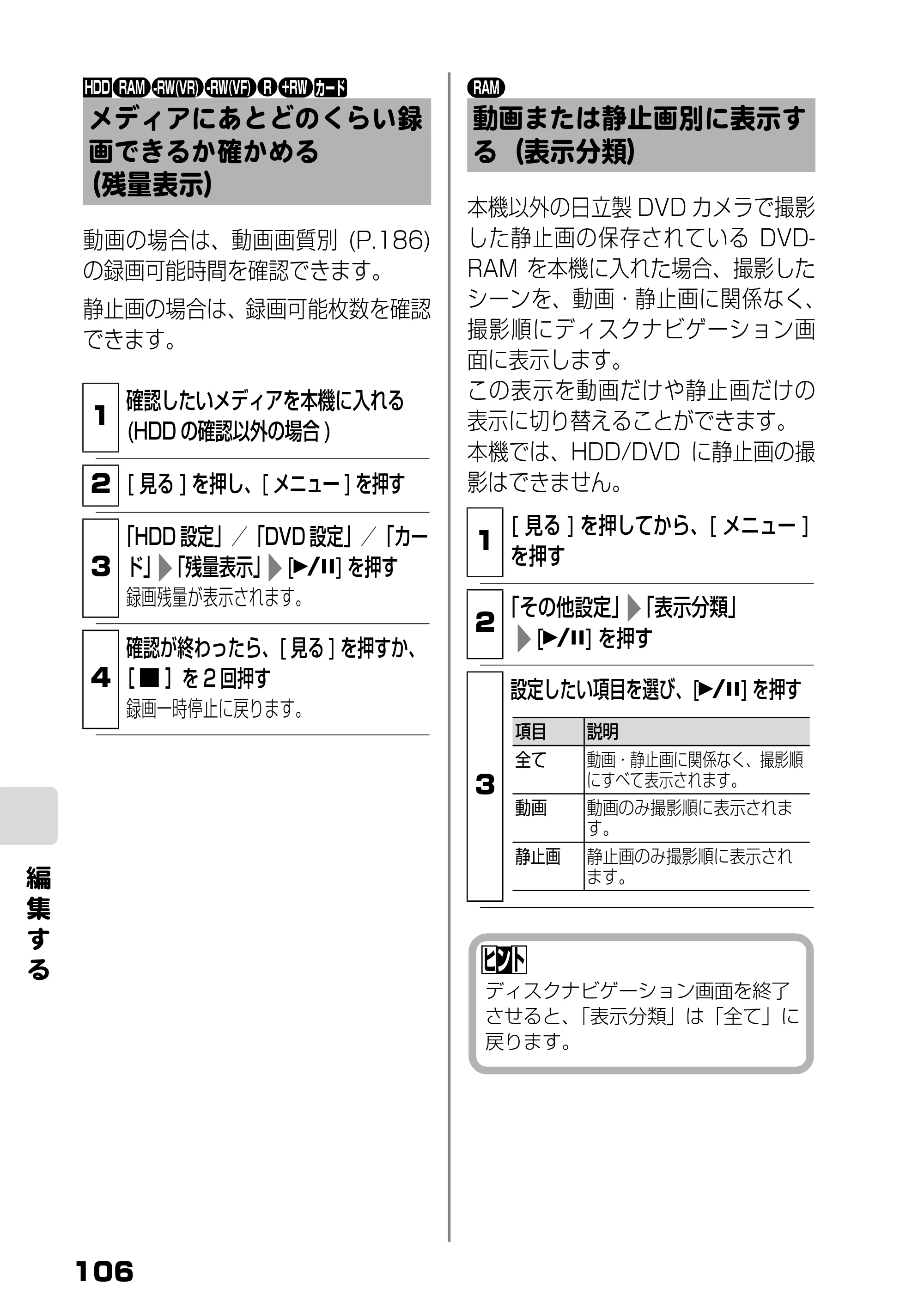 日立 DZ-HS803 / DZ-HS903 取扱説明書 — メディアにあとどのくらい録画できるか確かめる（残量表示） — 原本ページ — 52ページ