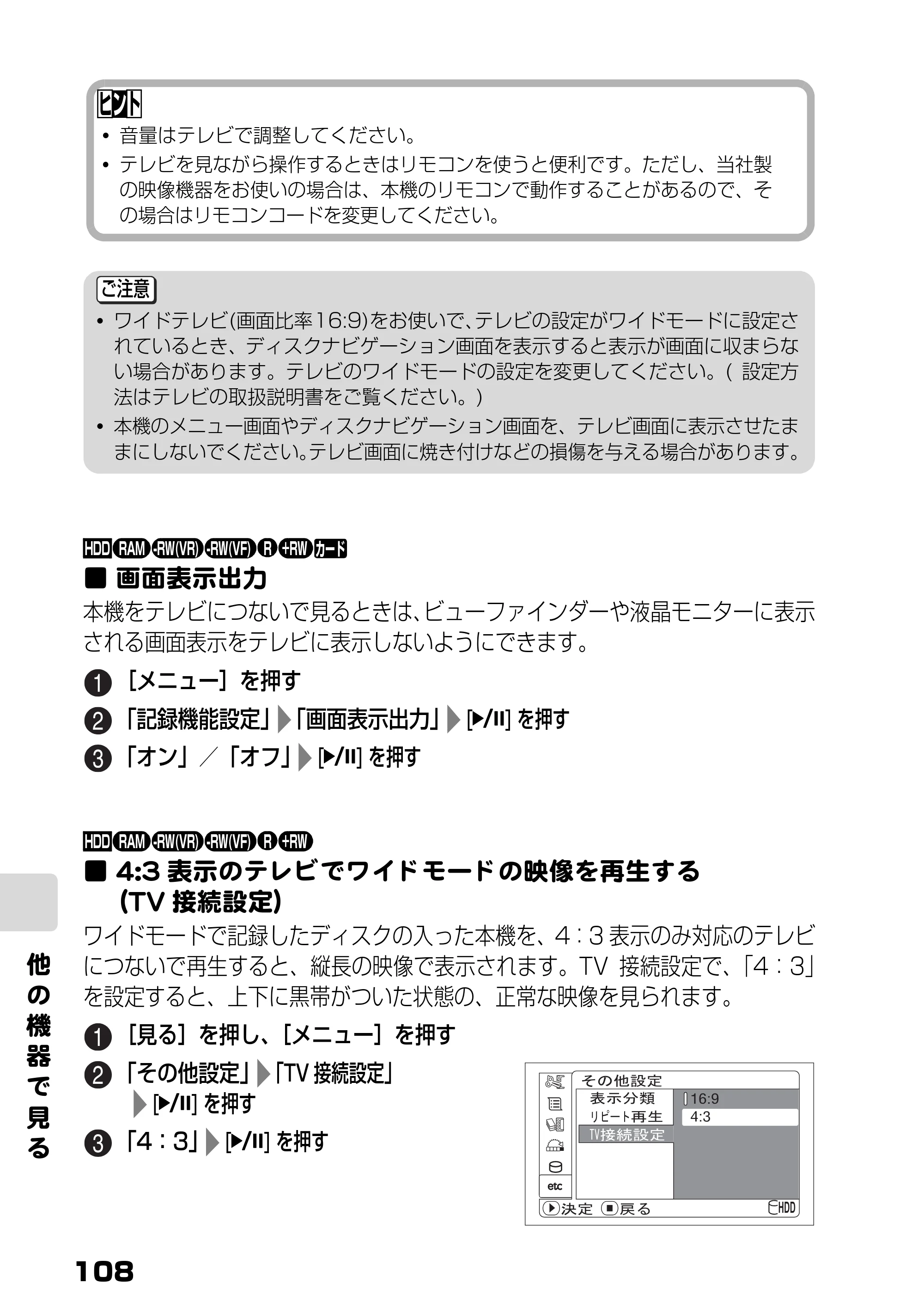 日立 DZ-HS803 / DZ-HS903 取扱説明書 — 画面表示出力 — 原本ページ — 54ページ
