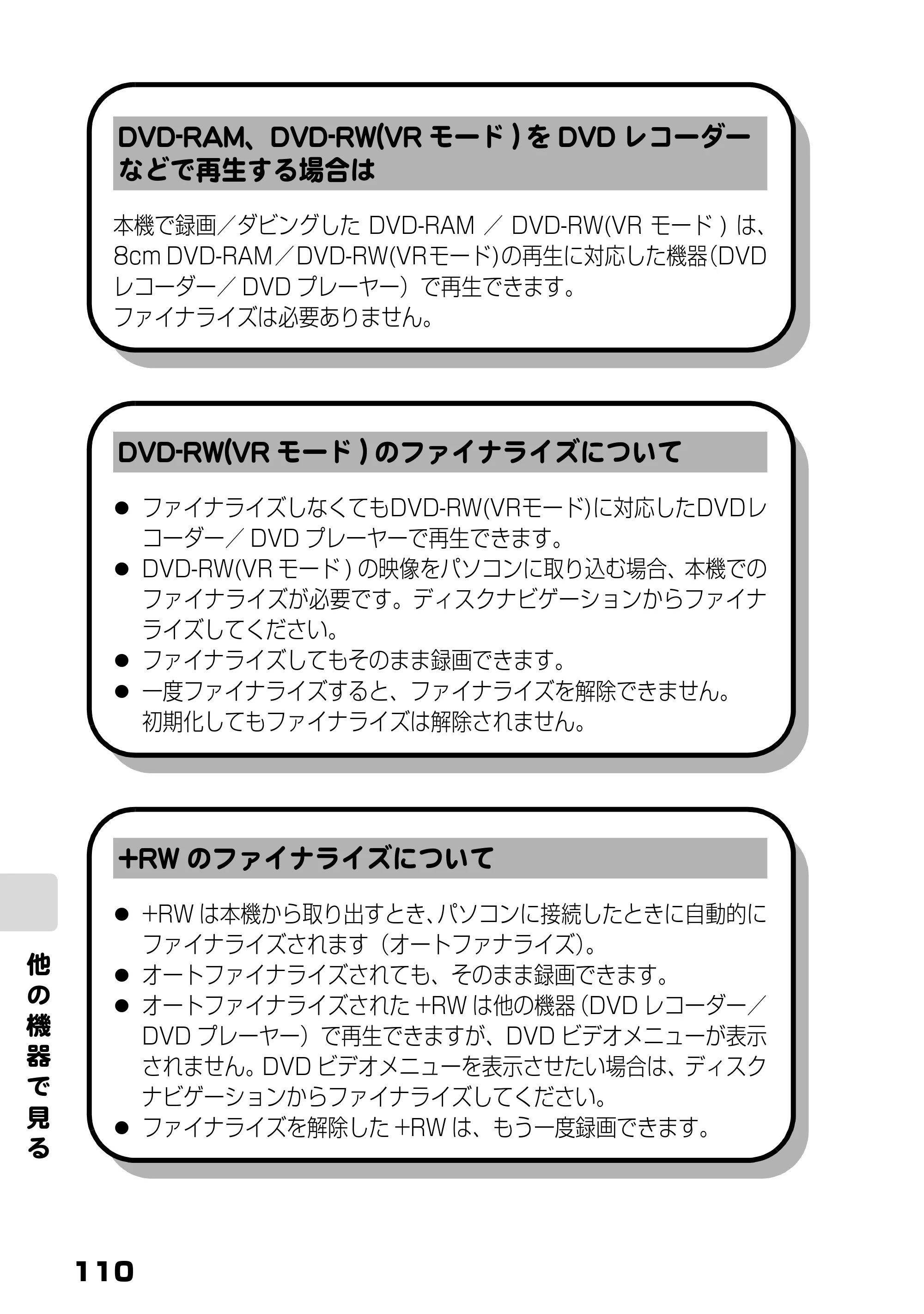 日立 DZ-HS803 / DZ-HS903 取扱説明書 — DVD-RAM、DVD-RW(VRモード) をDVDレコーダーなどで再生する場合は — 原本ページ — 56ページ