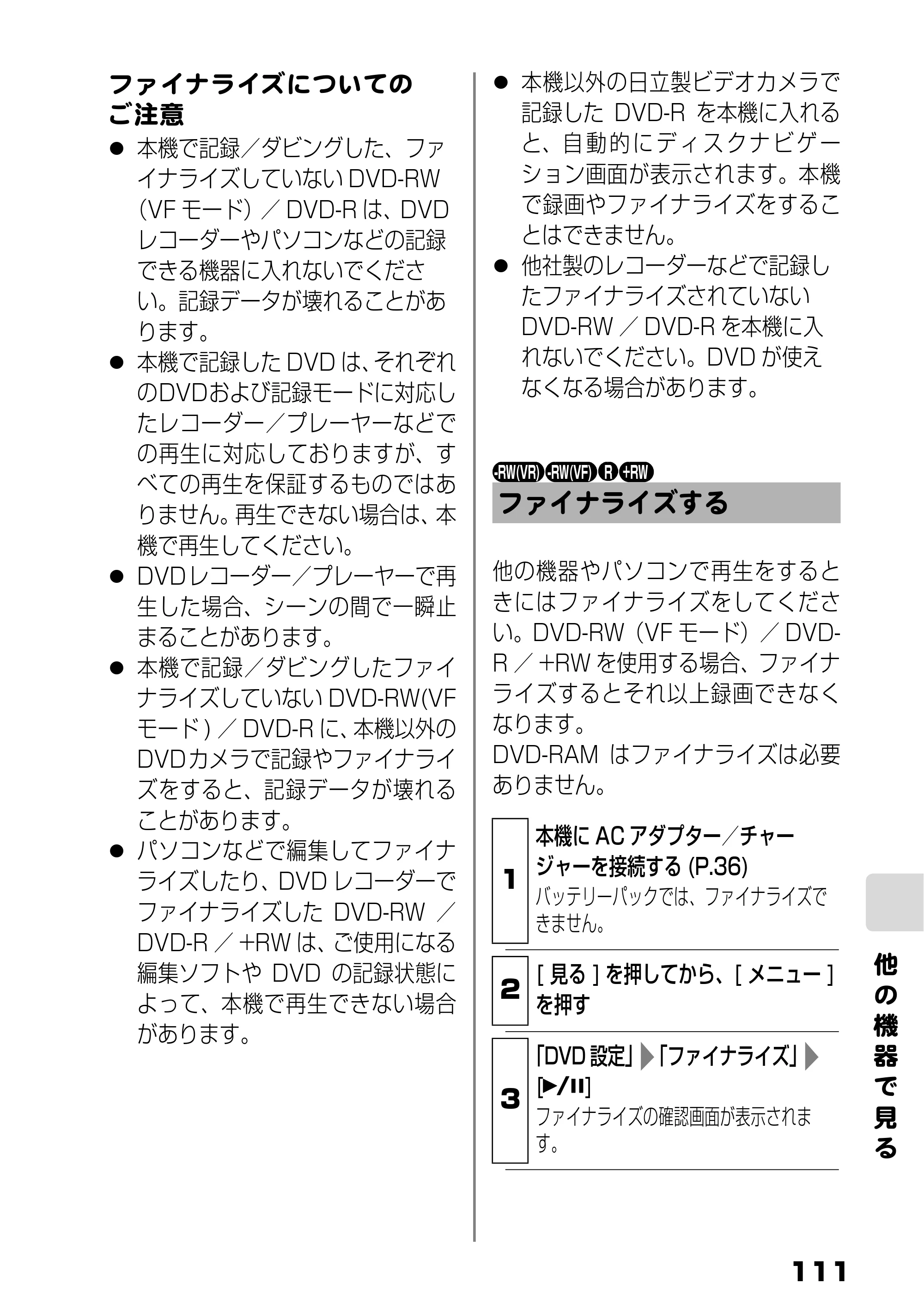 日立 DZ-HS803 / DZ-HS903 取扱説明書 — ファイナライズする — 原本ページ — 57ページ