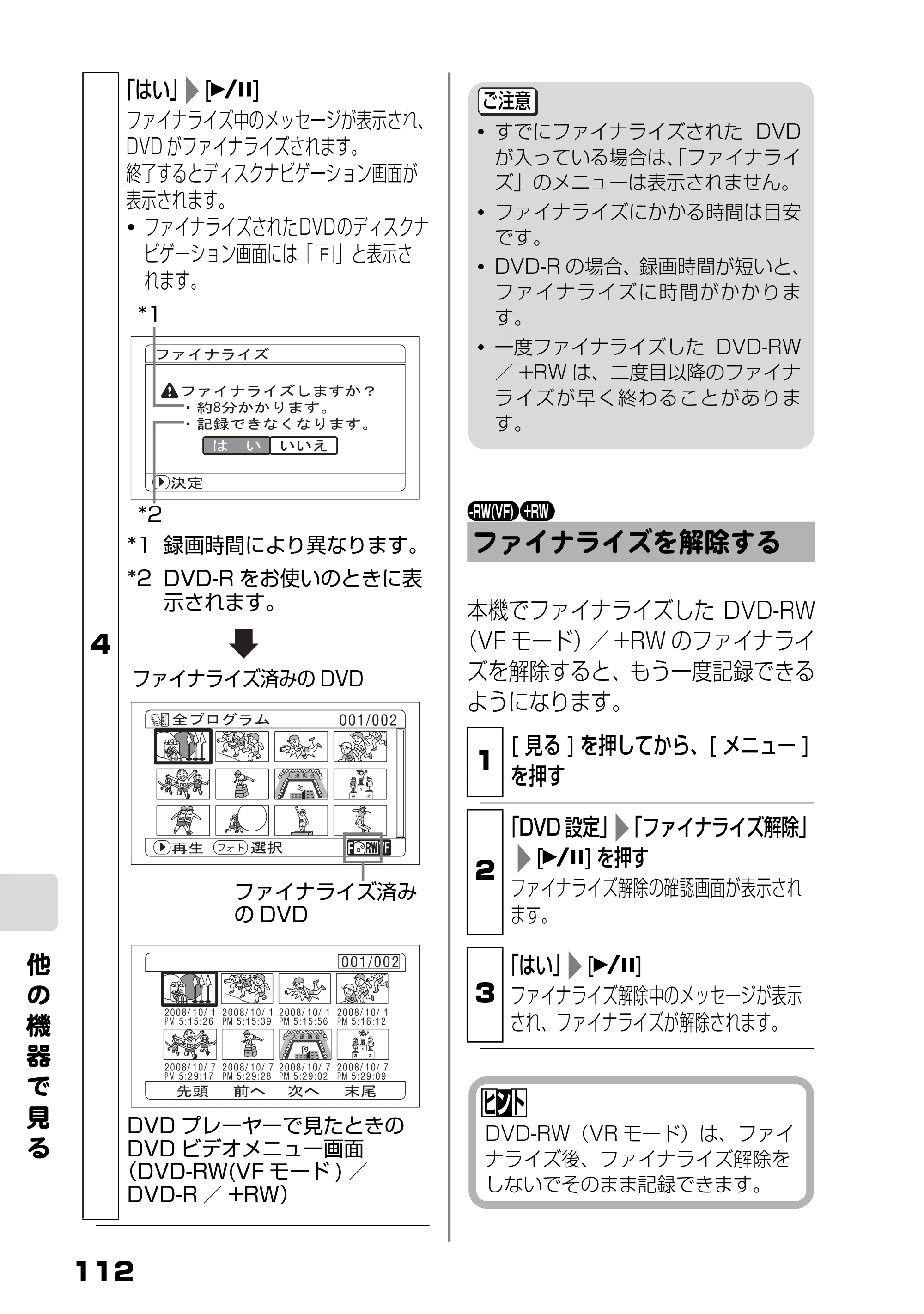 日立 DZ-HS803 / DZ-HS903 取扱説明書 — ファイナライズを解除する — 原本ページ — 58ページ