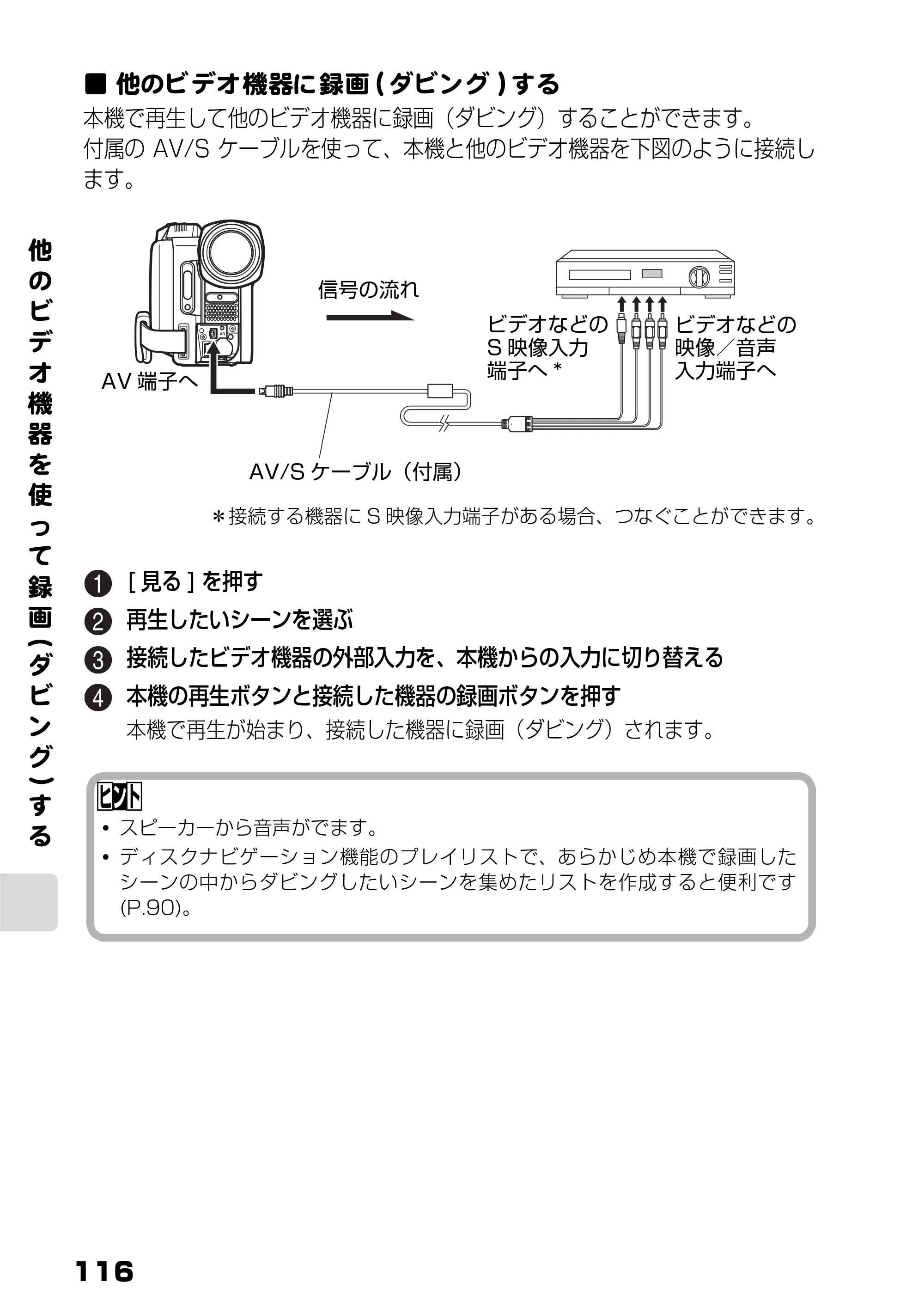 日立 DZ-HS803 / DZ-HS903 取扱説明書 — 他のビデオ機器に録画(ダビング) する — 原本ページ — 62ページ