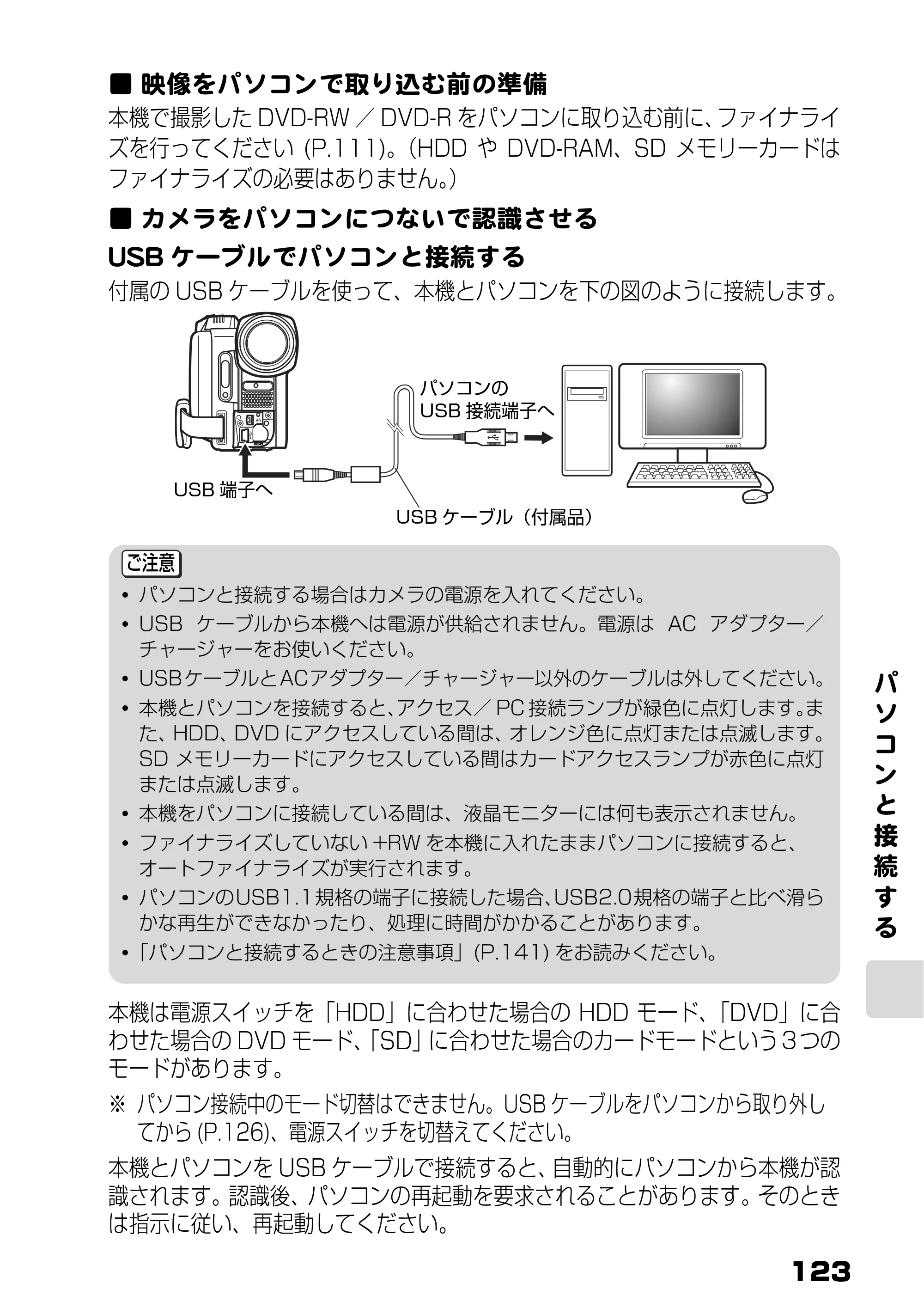 日立 DZ-HS803 / DZ-HS903 取扱説明書 — 映像をパソコンで取り込む前の準備 — 原本ページ — 69ページ