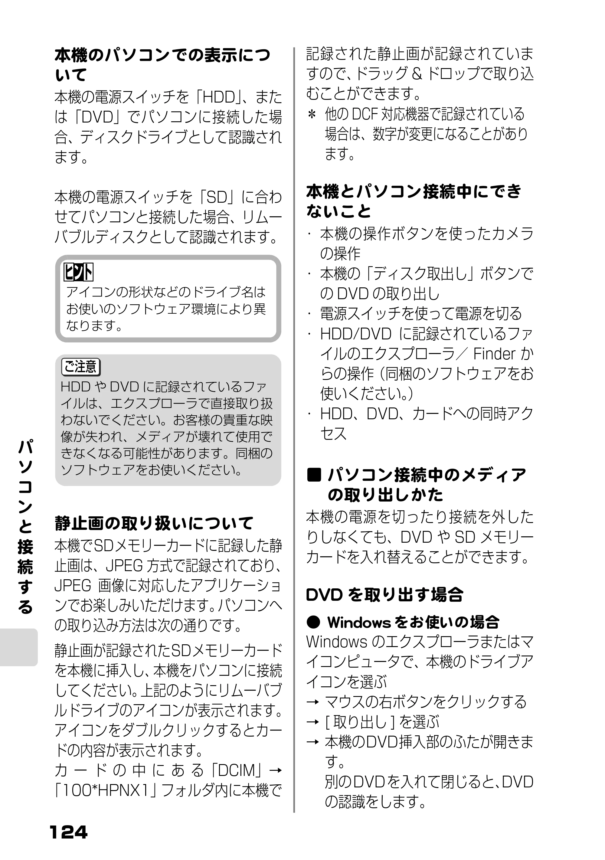 日立 DZ-HS803 / DZ-HS903 取扱説明書 — パソコン接続中のメディアの取り出しかた — 原本ページ — 70ページ