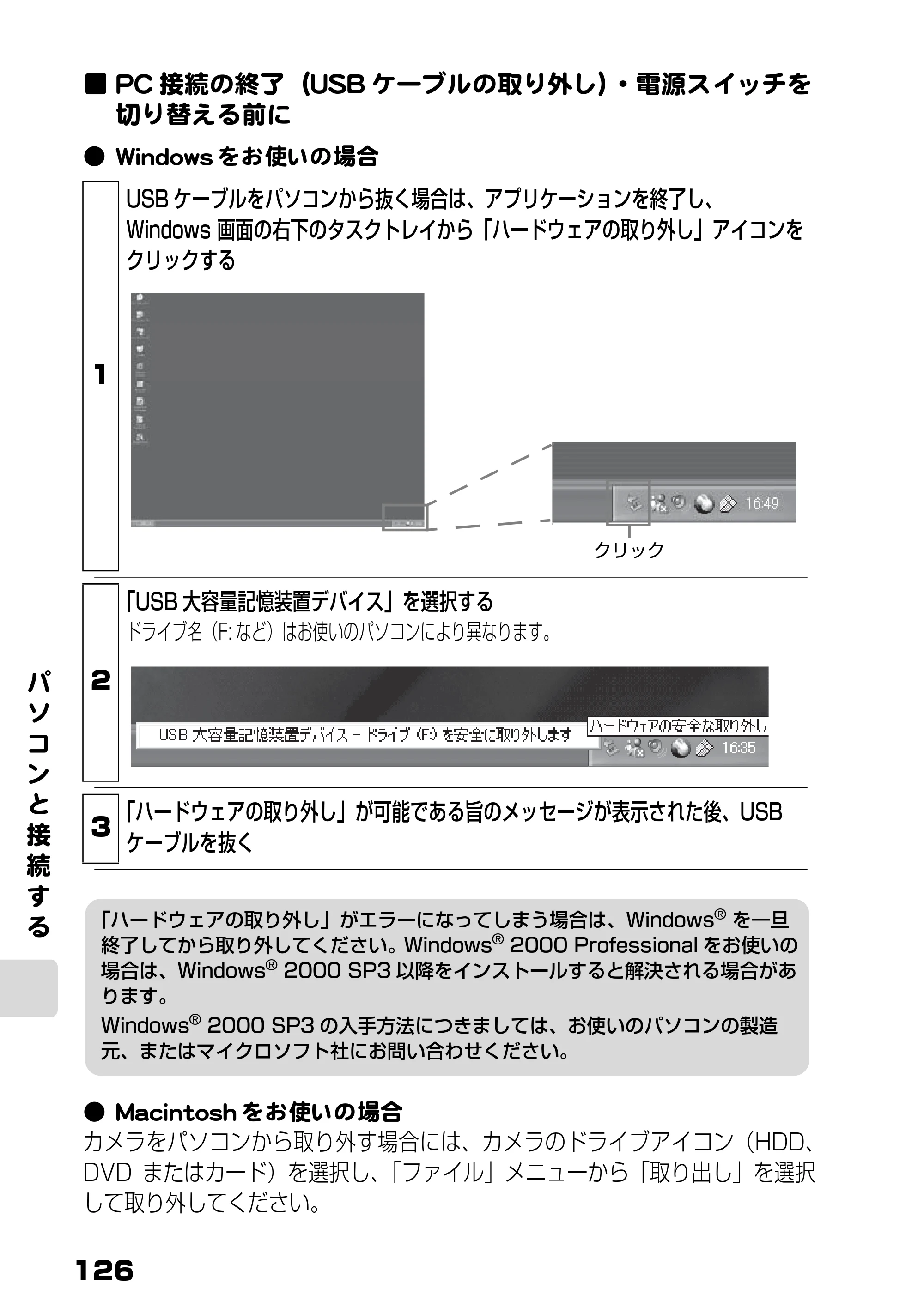 日立 DZ-HS803 / DZ-HS903 取扱説明書 — PC 接続の終了（USB ケーブルの取り外し） ・電源スイッチを切り替える前に — 原本ページ — 72ページ