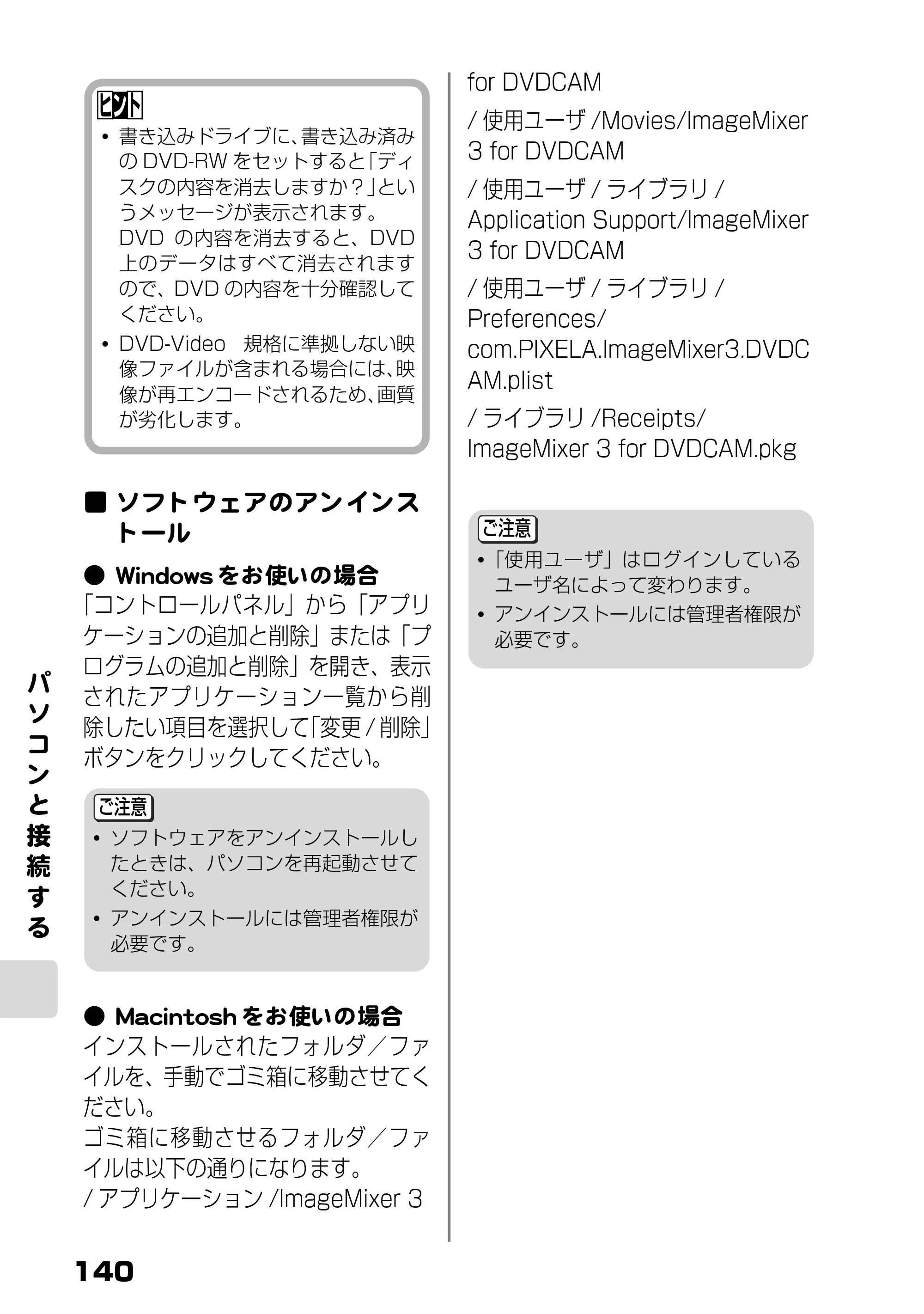 日立 DZ-HS803 / DZ-HS903 取扱説明書 — ソフトウェアのアンインストール — 原本ページ — 86ページ