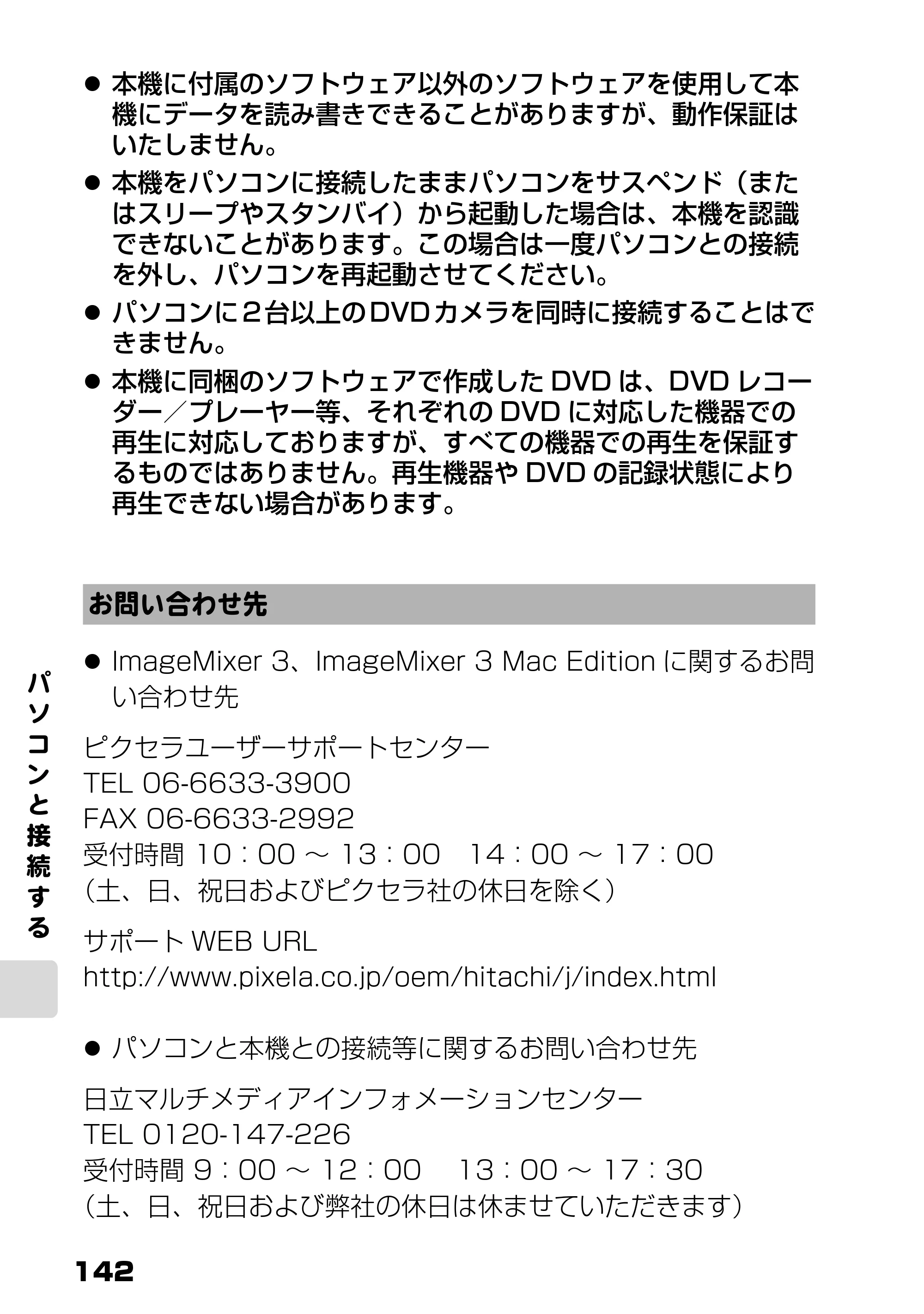 日立 DZ-HS803 / DZ-HS903 取扱説明書 — お問い合わせ先 — 原本ページ — 88ページ
