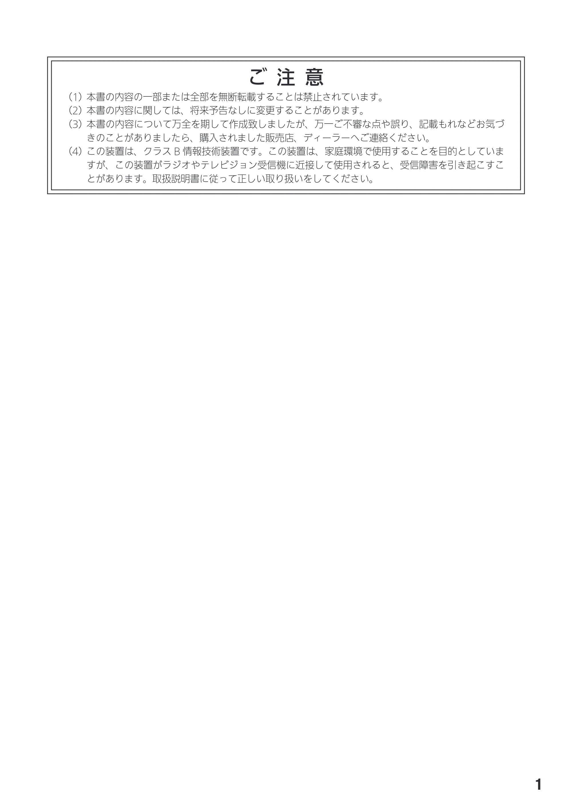 サトー SG408R-ex / 412R-ex / 424R-ex 取扱説明書（第2版） — 原本ページ — 3ページ