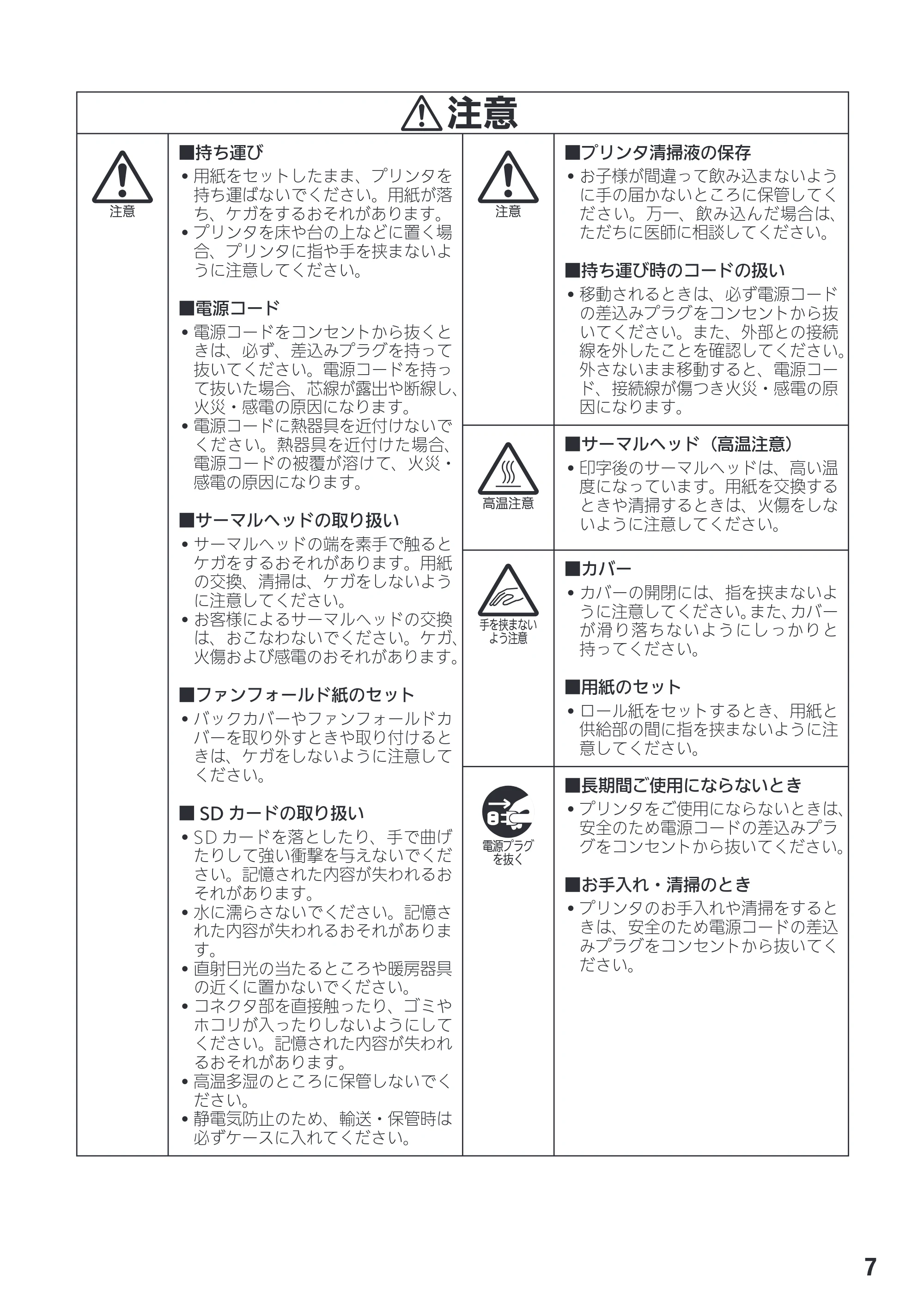 サトー SG408R-ex / 412R-ex / 424R-ex 取扱説明書（第2版） — 原本ページ — 9ページ