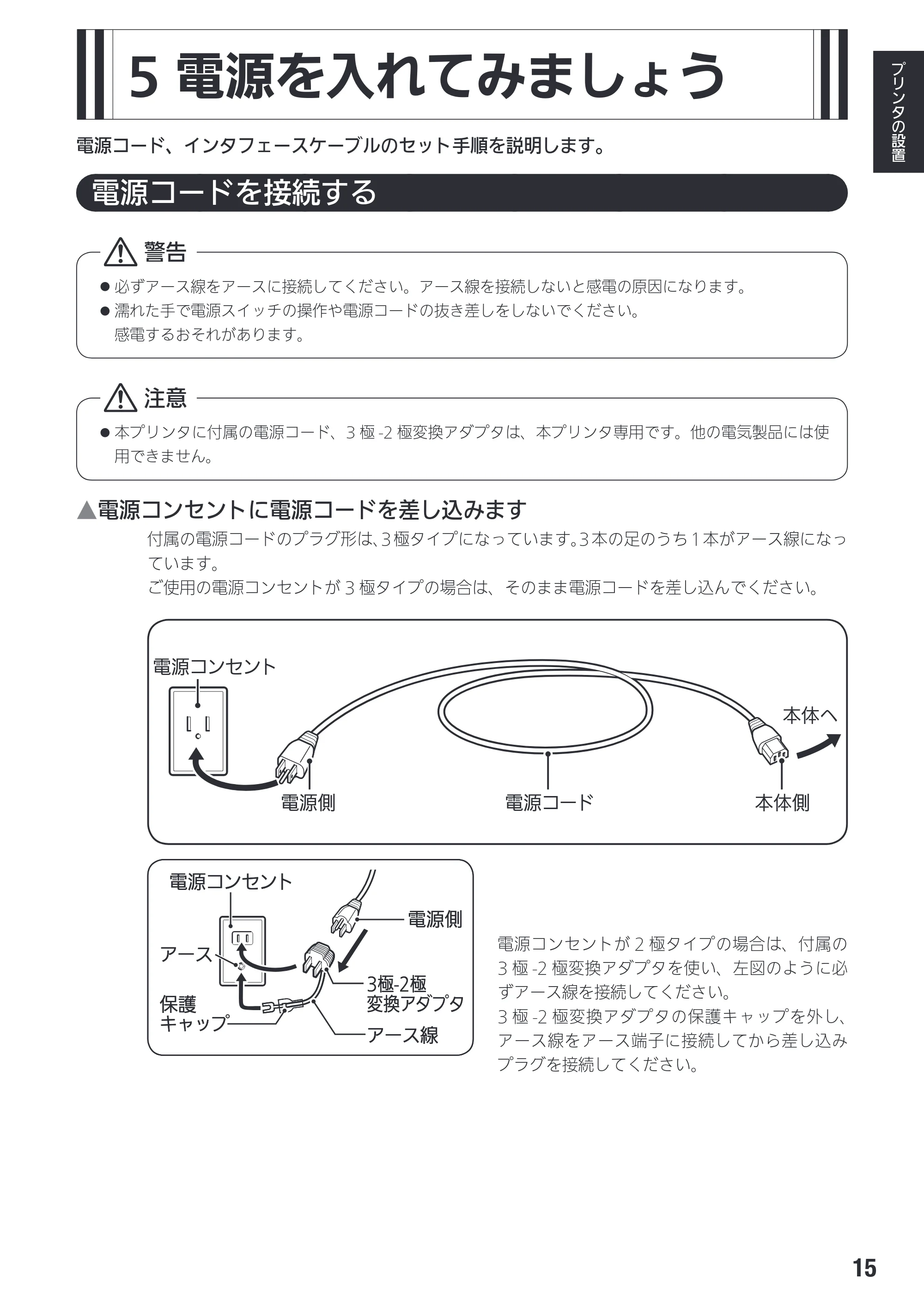 サトー SG408R-ex / 412R-ex / 424R-ex 取扱説明書（第2版） — 5 電源を入れてみましょう — 原本ページ — 17ページ