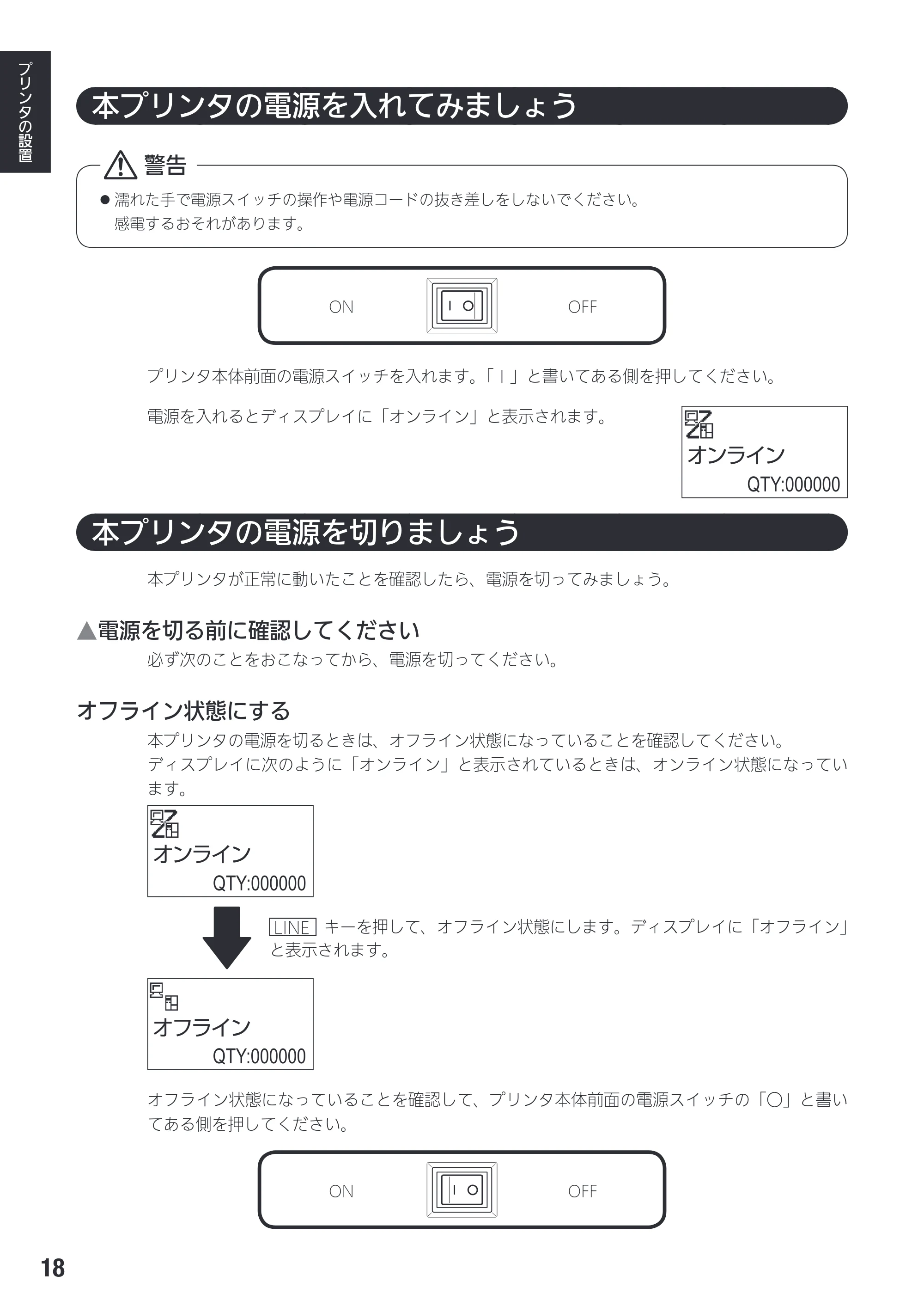 サトー SG408R-ex / 412R-ex / 424R-ex 取扱説明書（第2版） — 原本ページ — 20ページ
