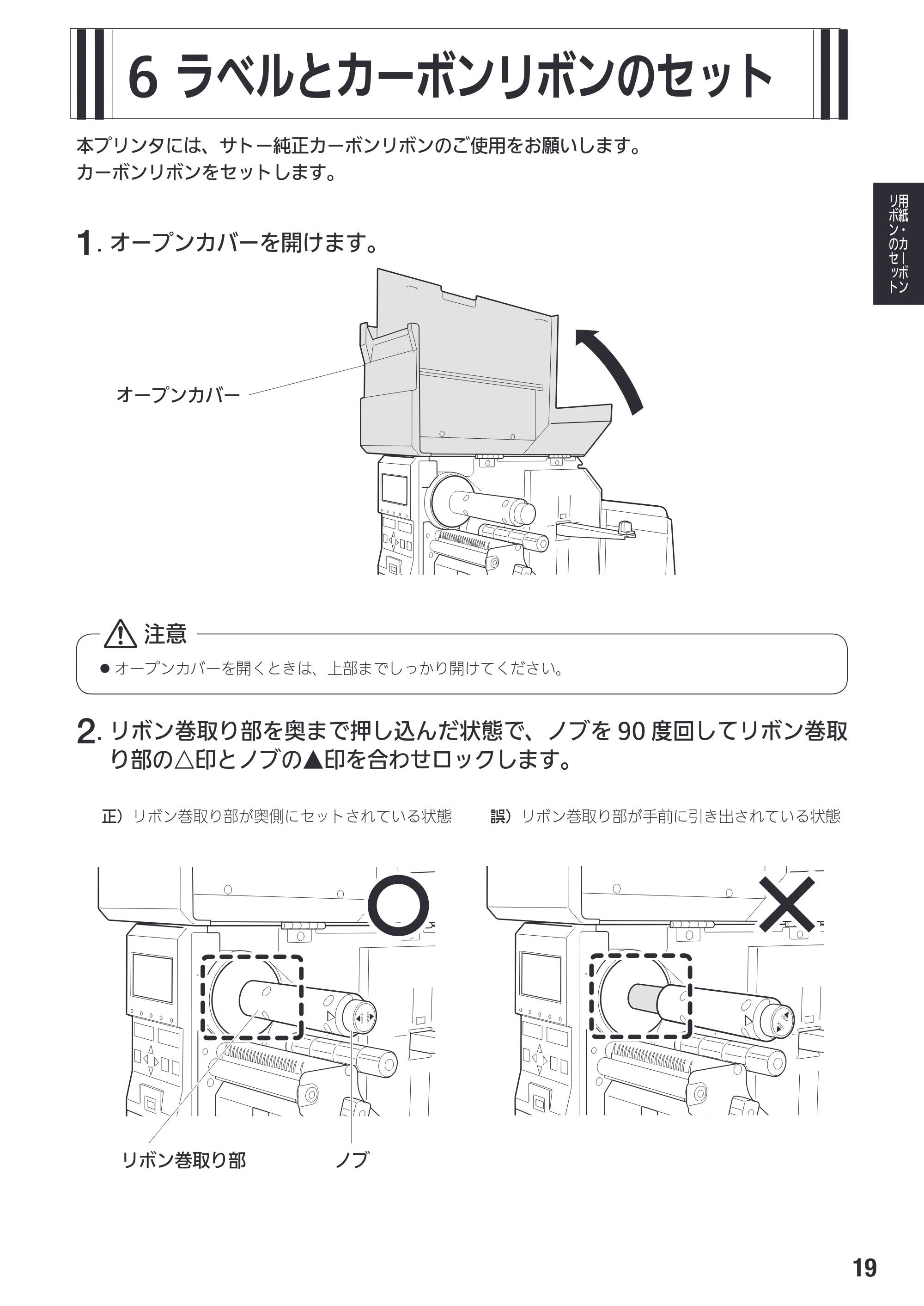 サトー SG408R-ex / 412R-ex / 424R-ex 取扱説明書（第2版） — 6 ラベルとカーボンリボンのセット — 原本ページ — 21ページ