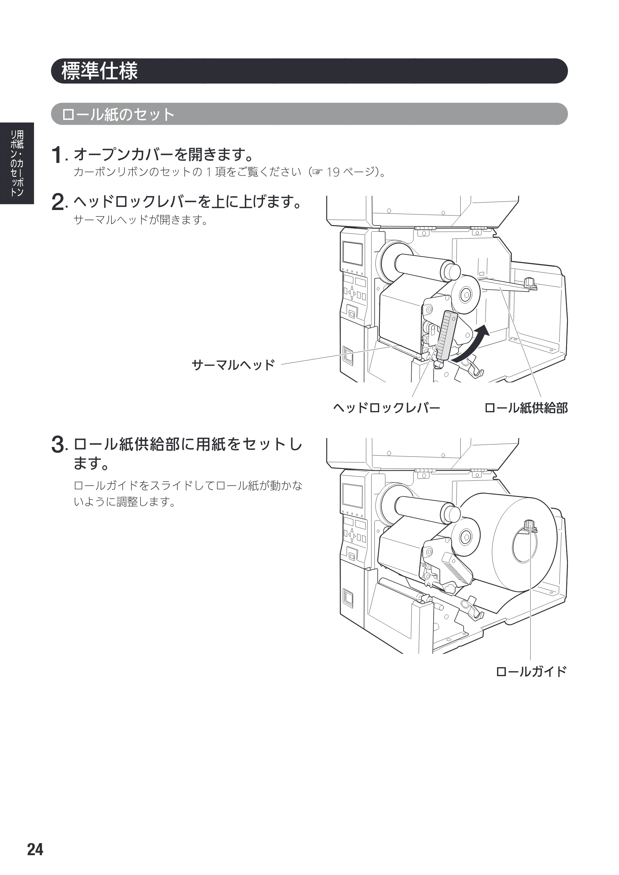 サトー SG408R-ex / 412R-ex / 424R-ex 取扱説明書（第2版） — 原本ページ — 26ページ