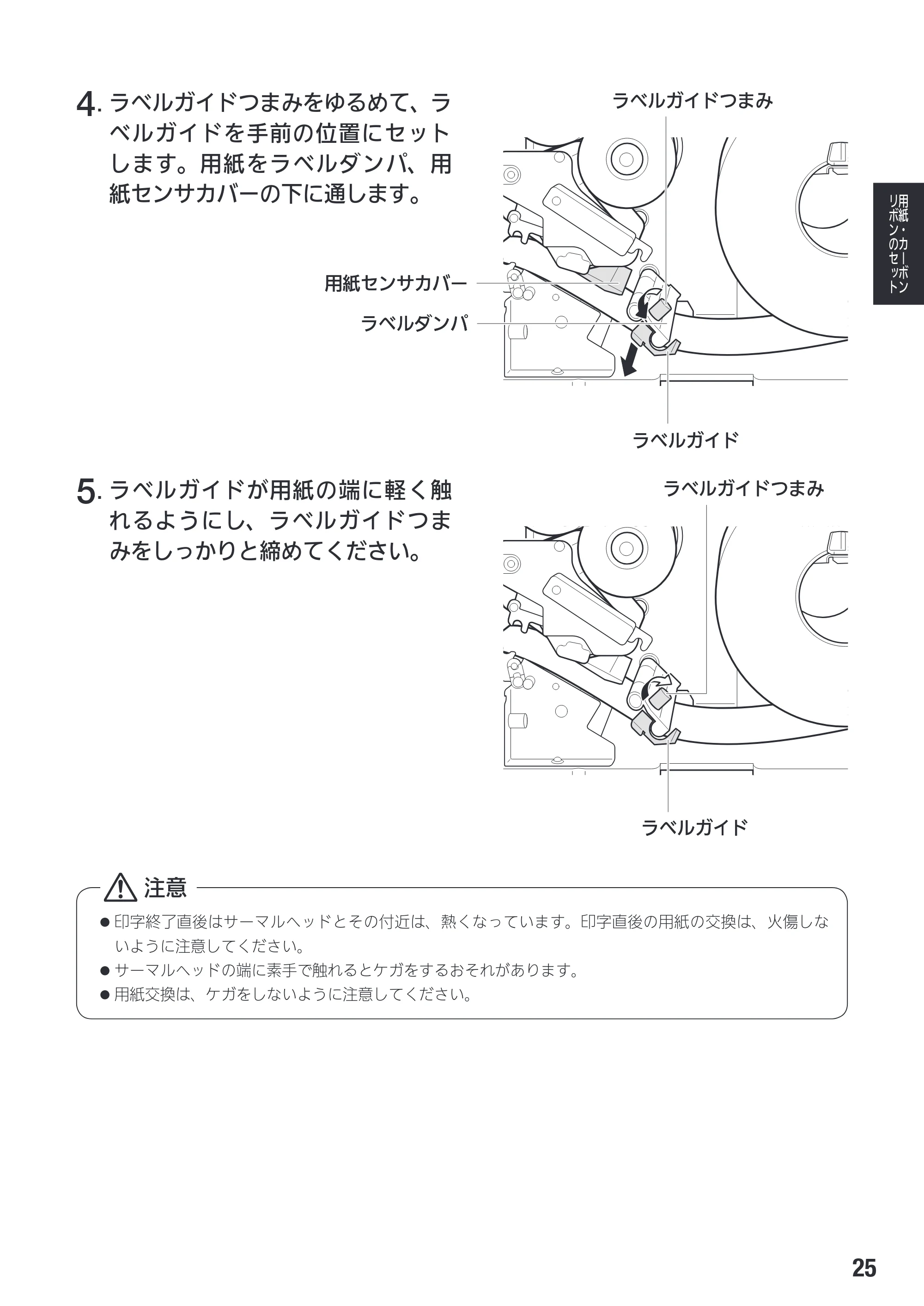 サトー SG408R-ex / 412R-ex / 424R-ex 取扱説明書（第2版） — 原本ページ — 27ページ