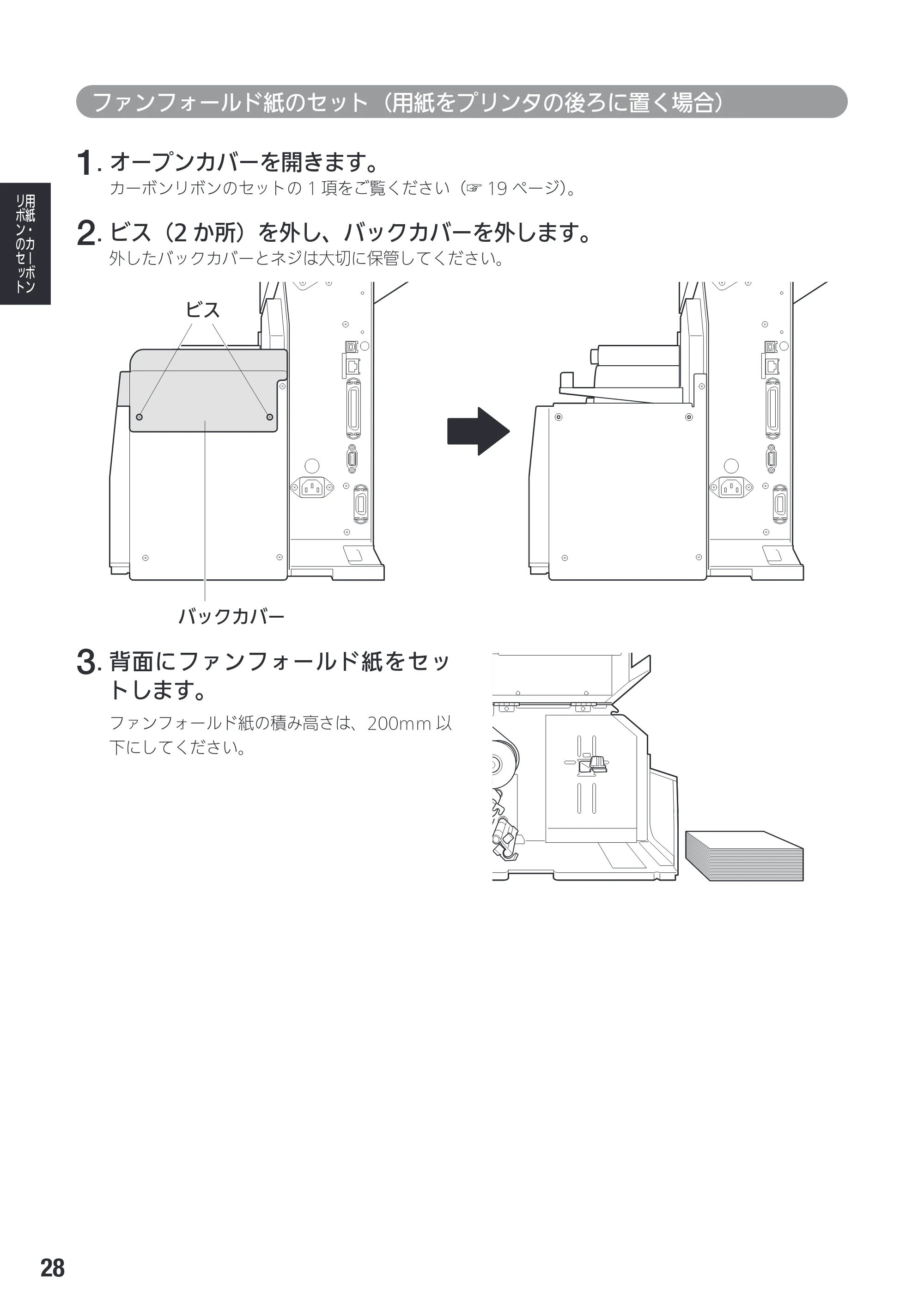 サトー SG408R-ex / 412R-ex / 424R-ex 取扱説明書（第2版） — 原本ページ — 30ページ
