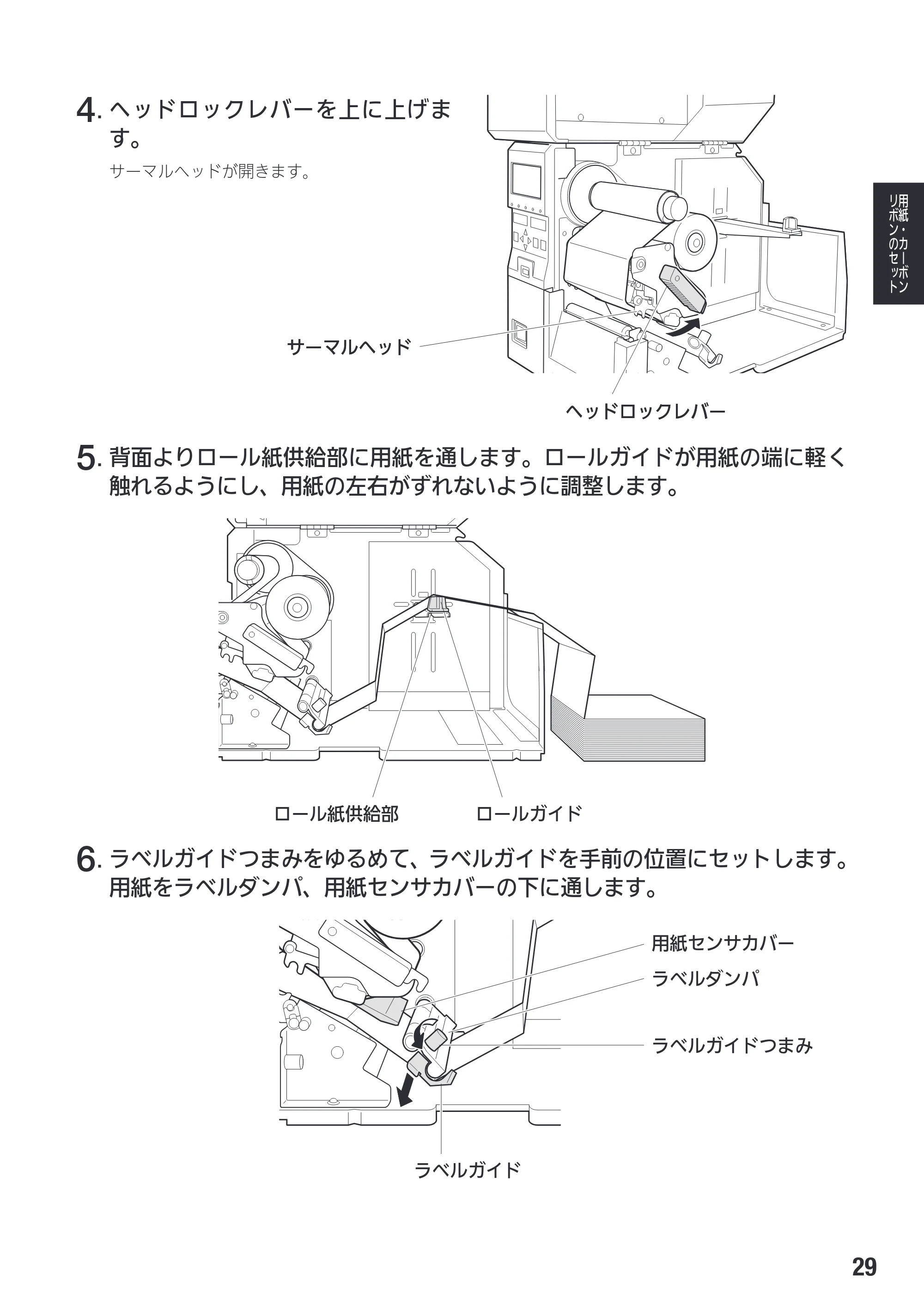 サトー SG408R-ex / 412R-ex / 424R-ex 取扱説明書（第2版） — 原本ページ — 31ページ