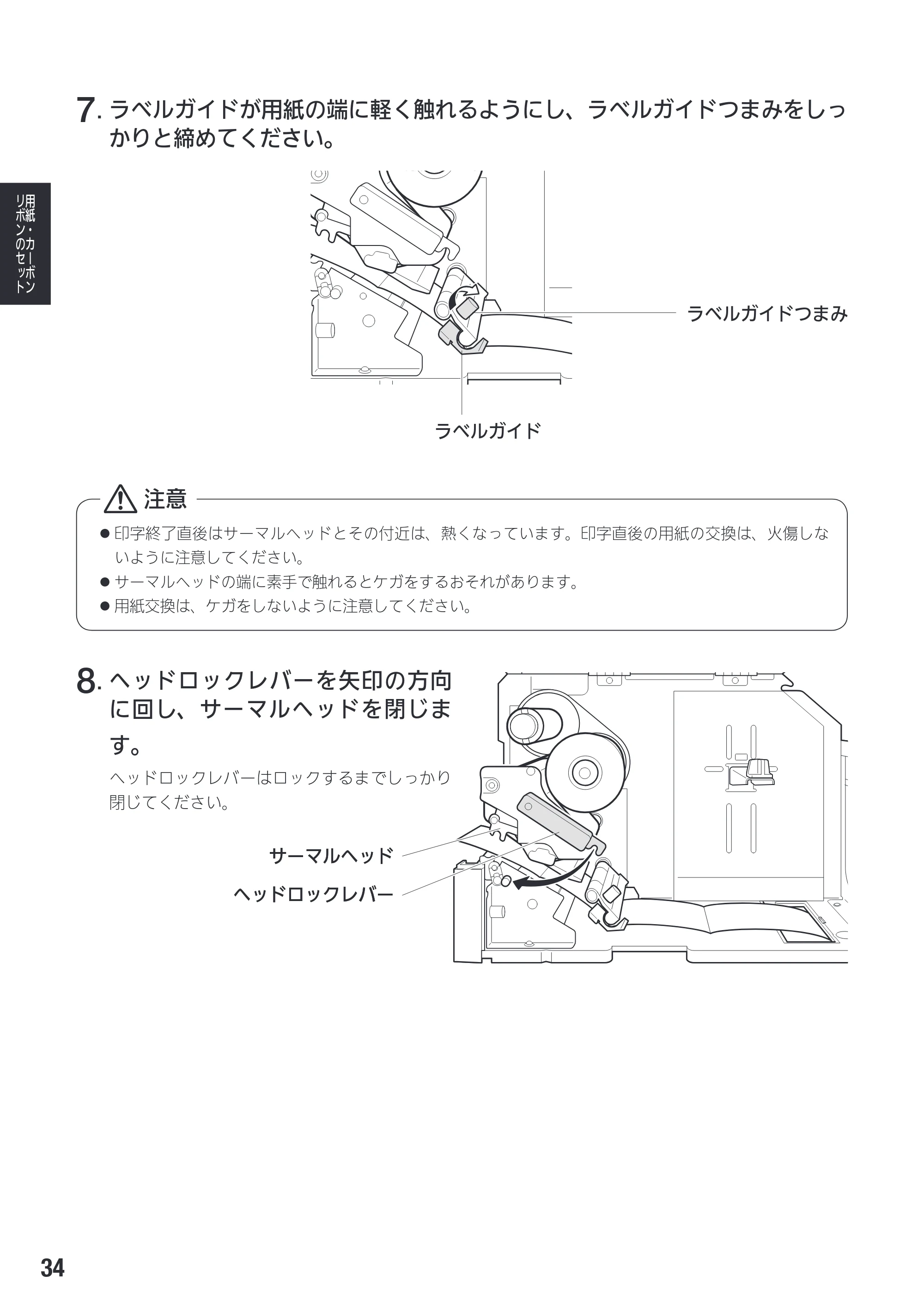 サトー SG408R-ex / 412R-ex / 424R-ex 取扱説明書（第2版） — 原本ページ — 36ページ