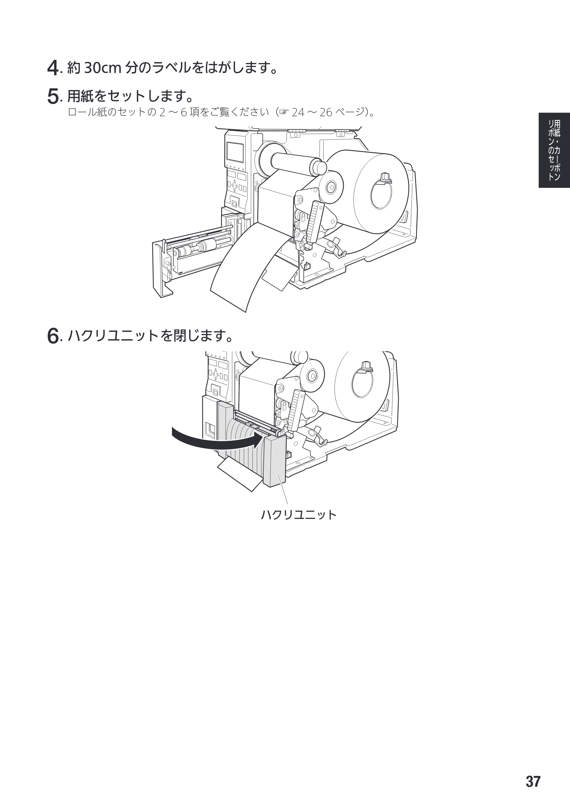 サトー SG408R-ex / 412R-ex / 424R-ex 取扱説明書（第2版） — 原本ページ — 39ページ