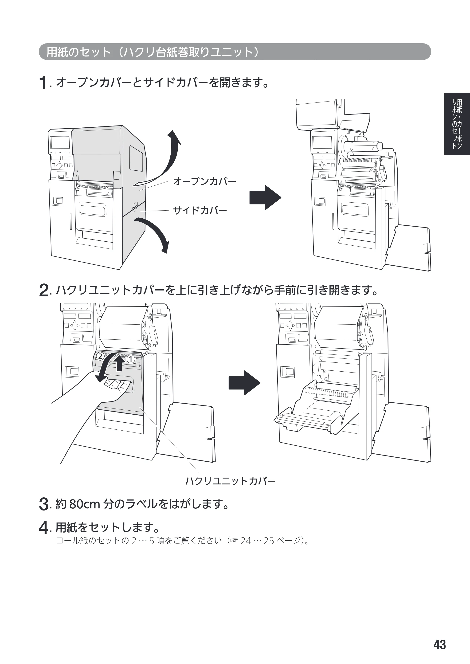 サトー SG408R-ex / 412R-ex / 424R-ex 取扱説明書（第2版） — 原本ページ — 45ページ