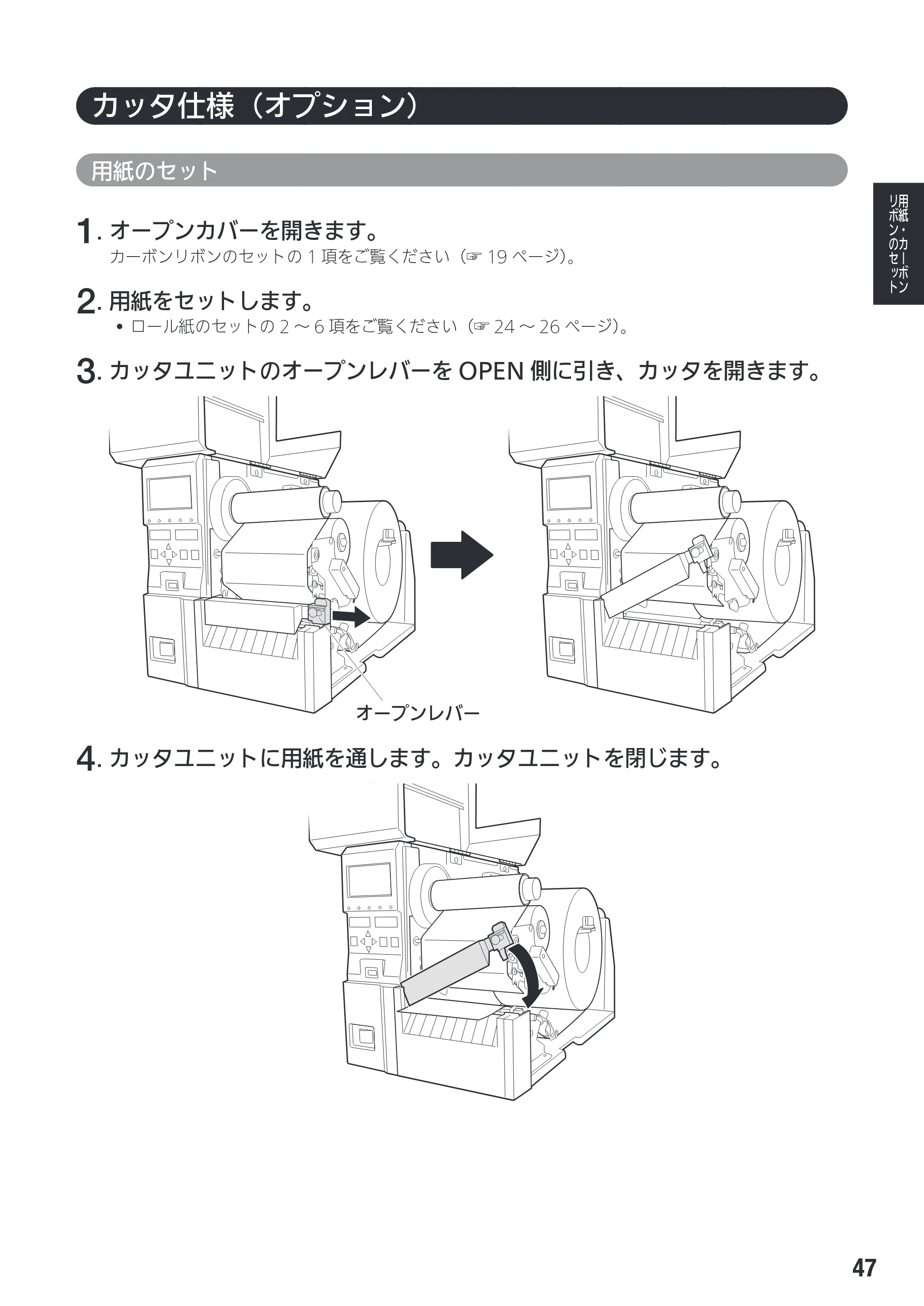 サトー SG408R-ex / 412R-ex / 424R-ex 取扱説明書（第2版） — 原本ページ — 49ページ