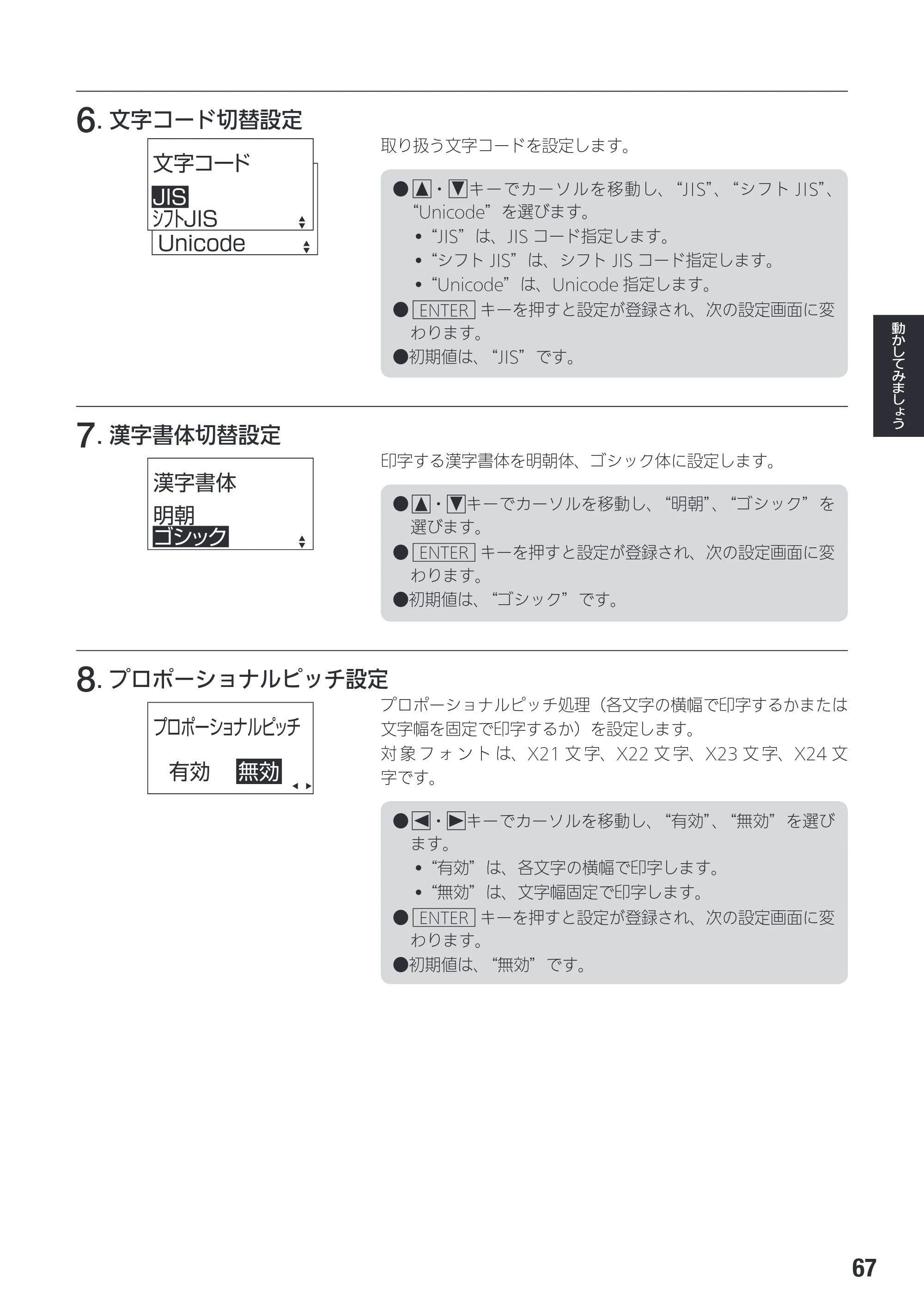 サトー SG408R-ex / 412R-ex / 424R-ex 取扱説明書（第2版） — 原本ページ — 69ページ