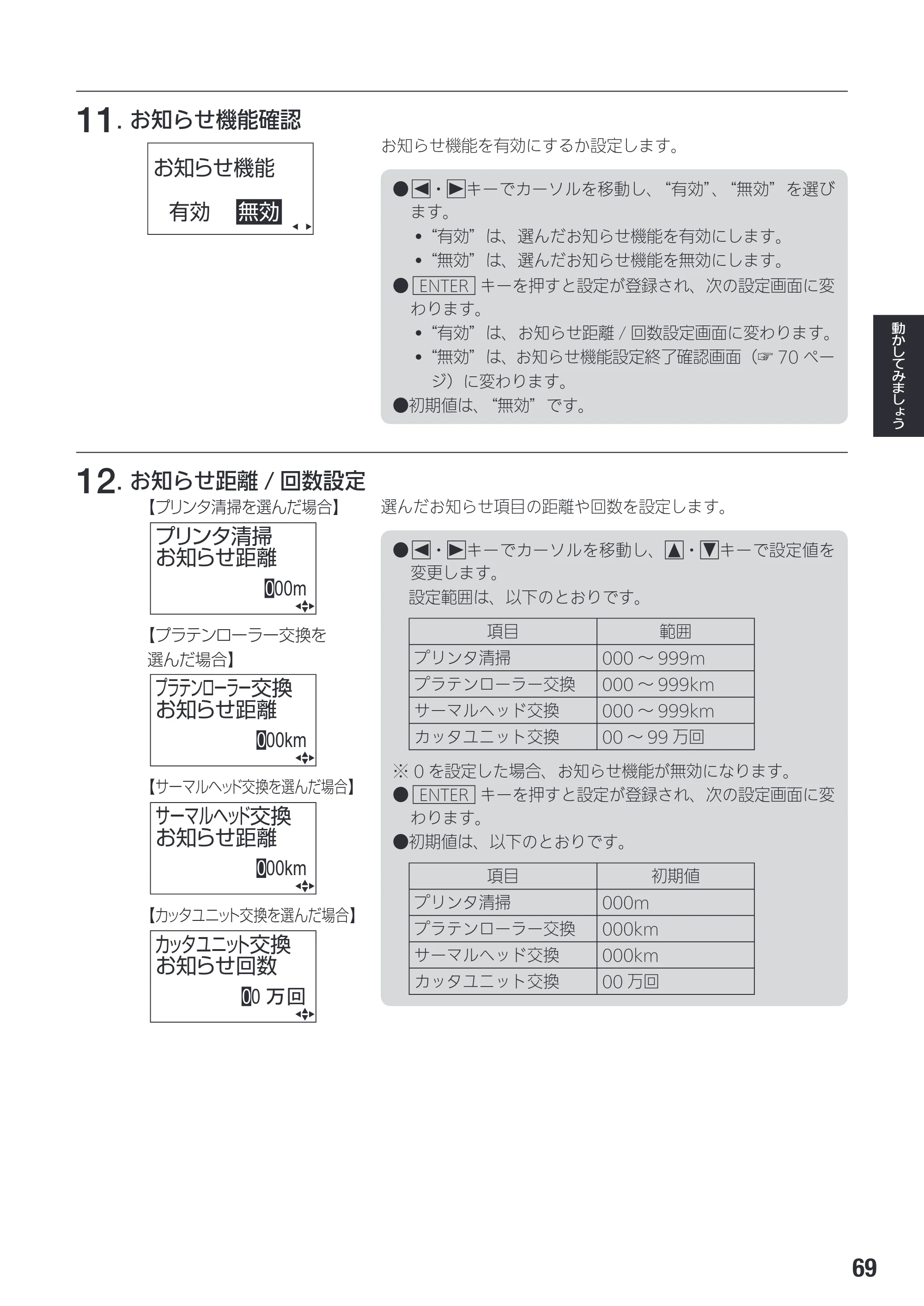 サトー SG408R-ex / 412R-ex / 424R-ex 取扱説明書（第2版） — 原本ページ — 71ページ