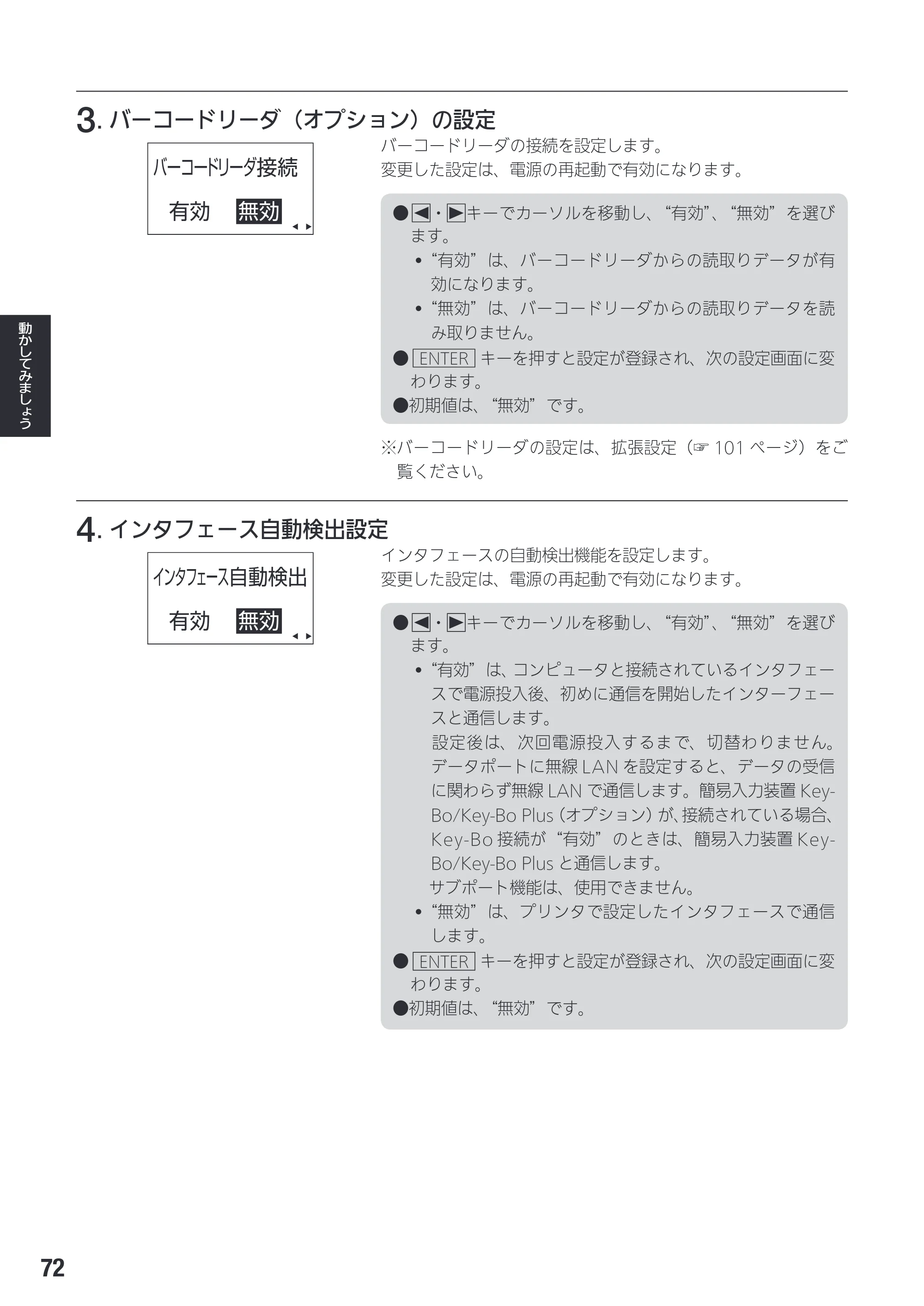 サトー SG408R-ex / 412R-ex / 424R-ex 取扱説明書（第2版） — 原本ページ — 74ページ